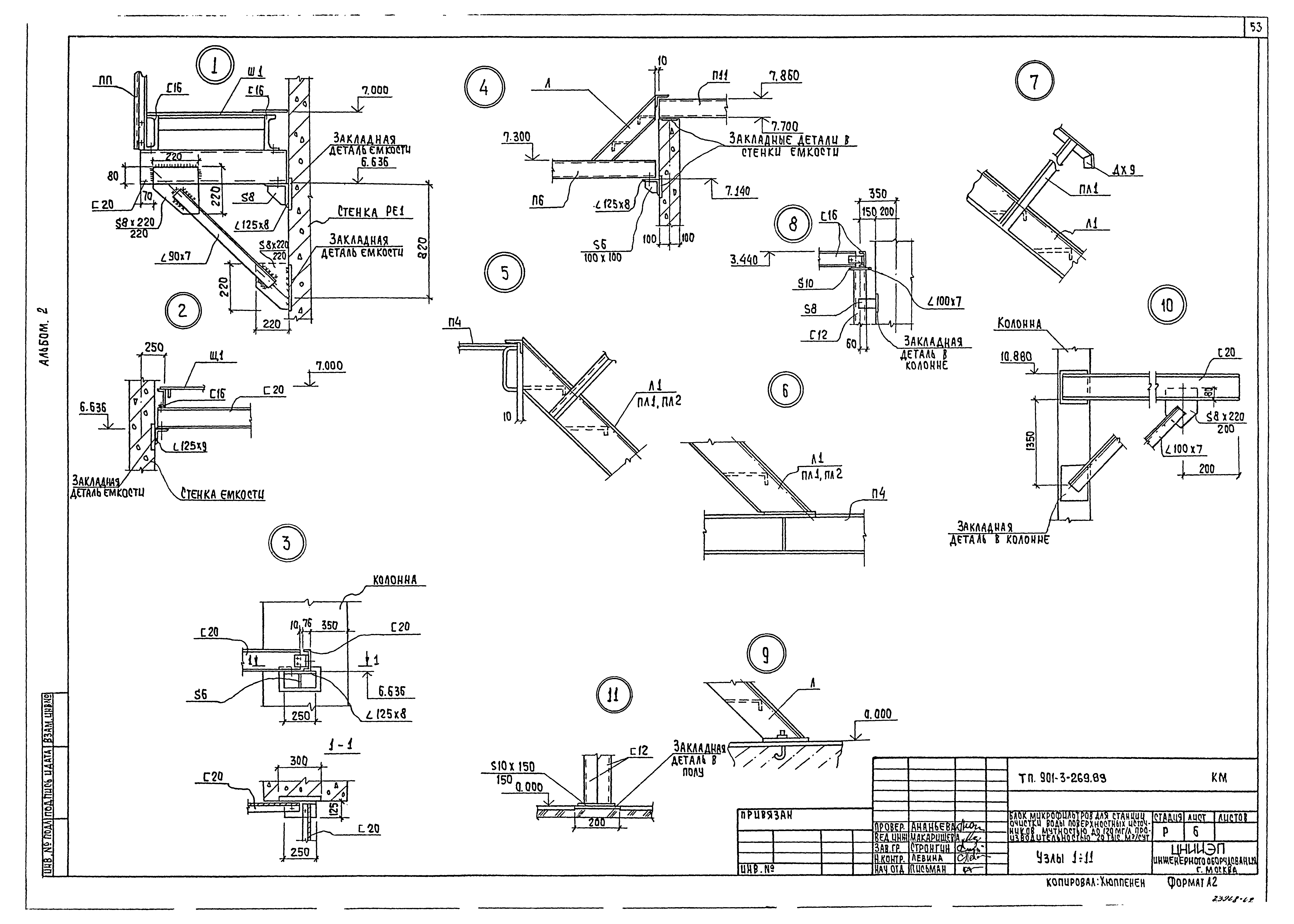 Типовой проект 901-3-269.89