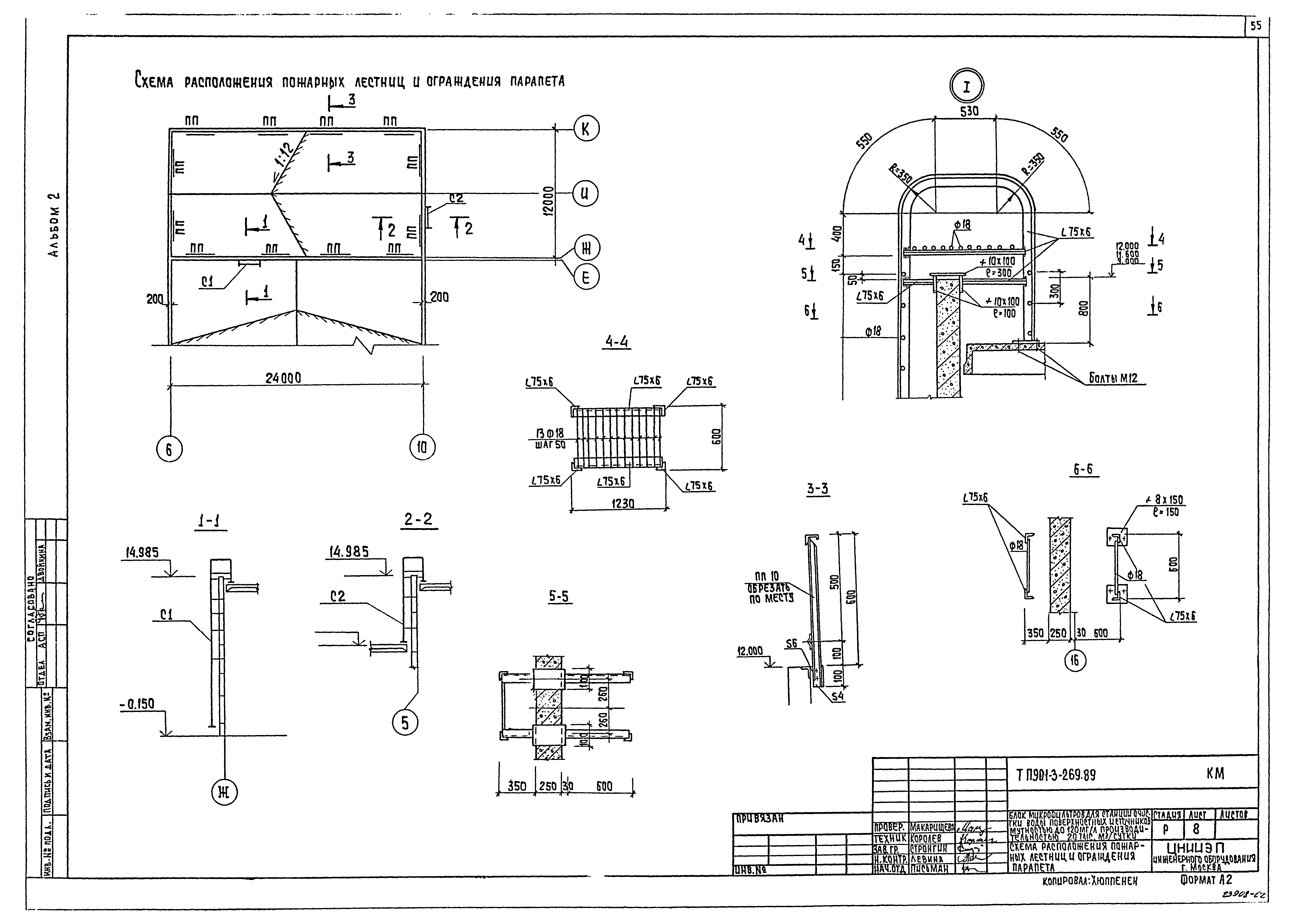 Типовой проект 901-3-269.89