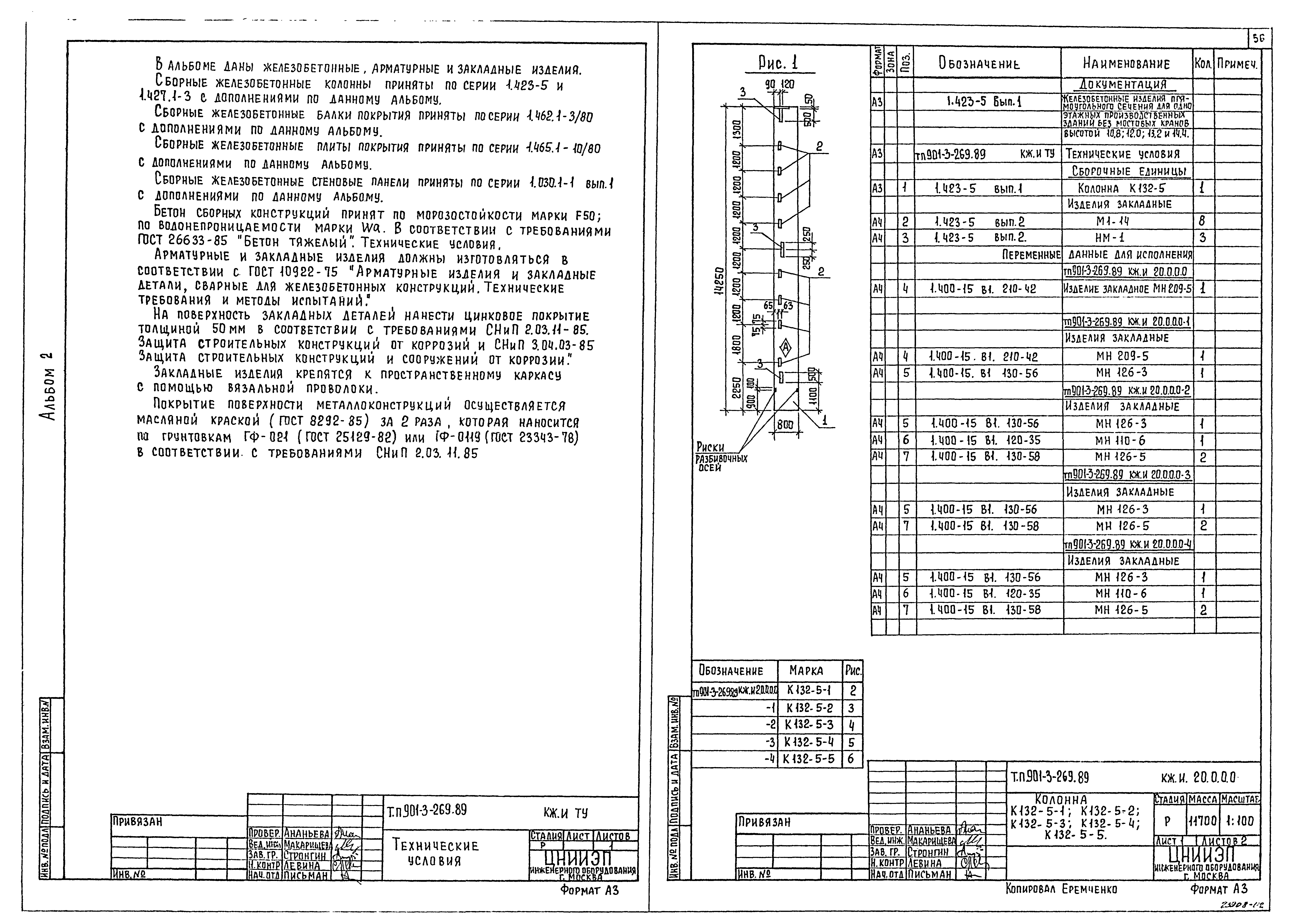 Типовой проект 901-3-269.89