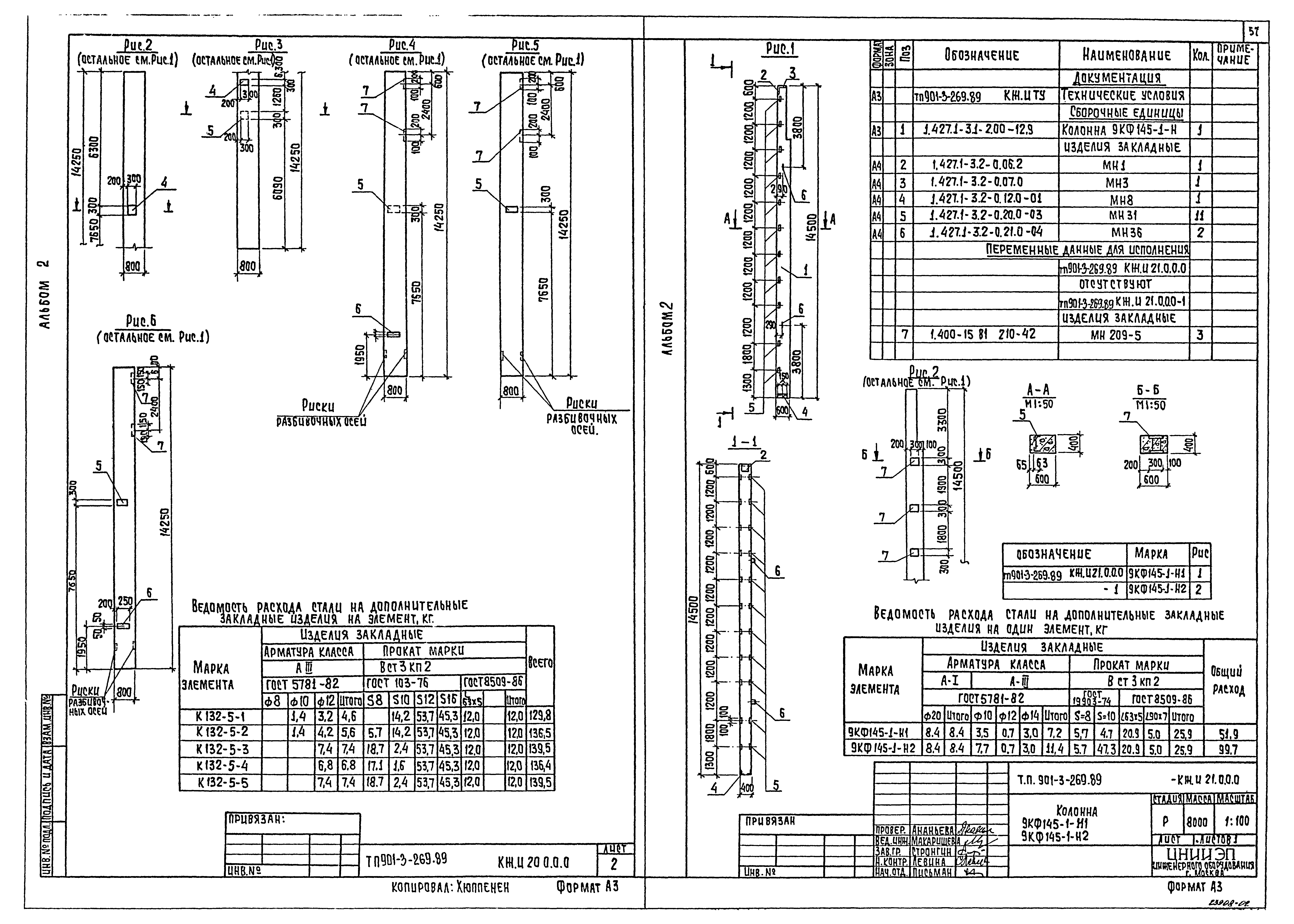 Типовой проект 901-3-269.89