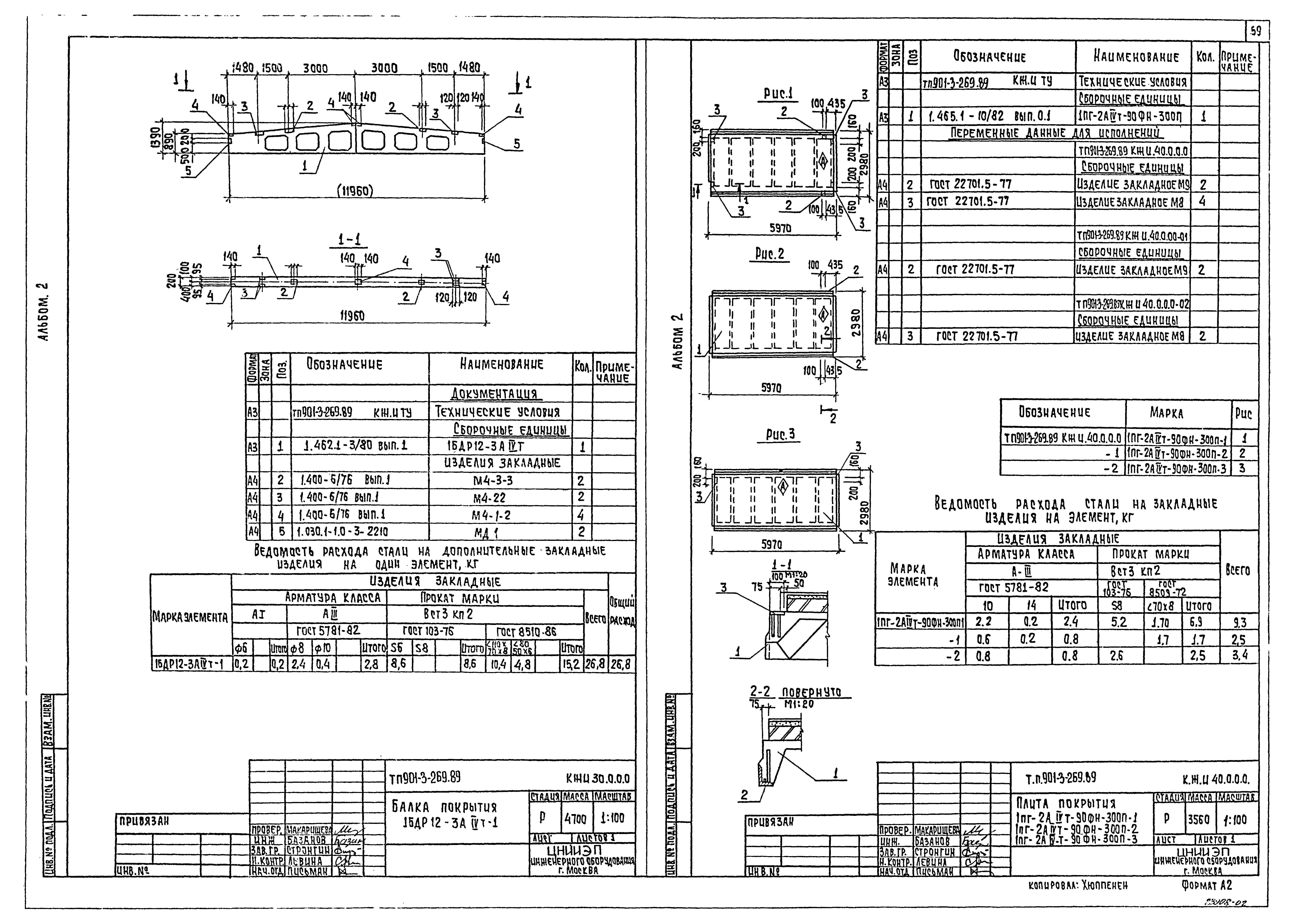 Типовой проект 901-3-269.89