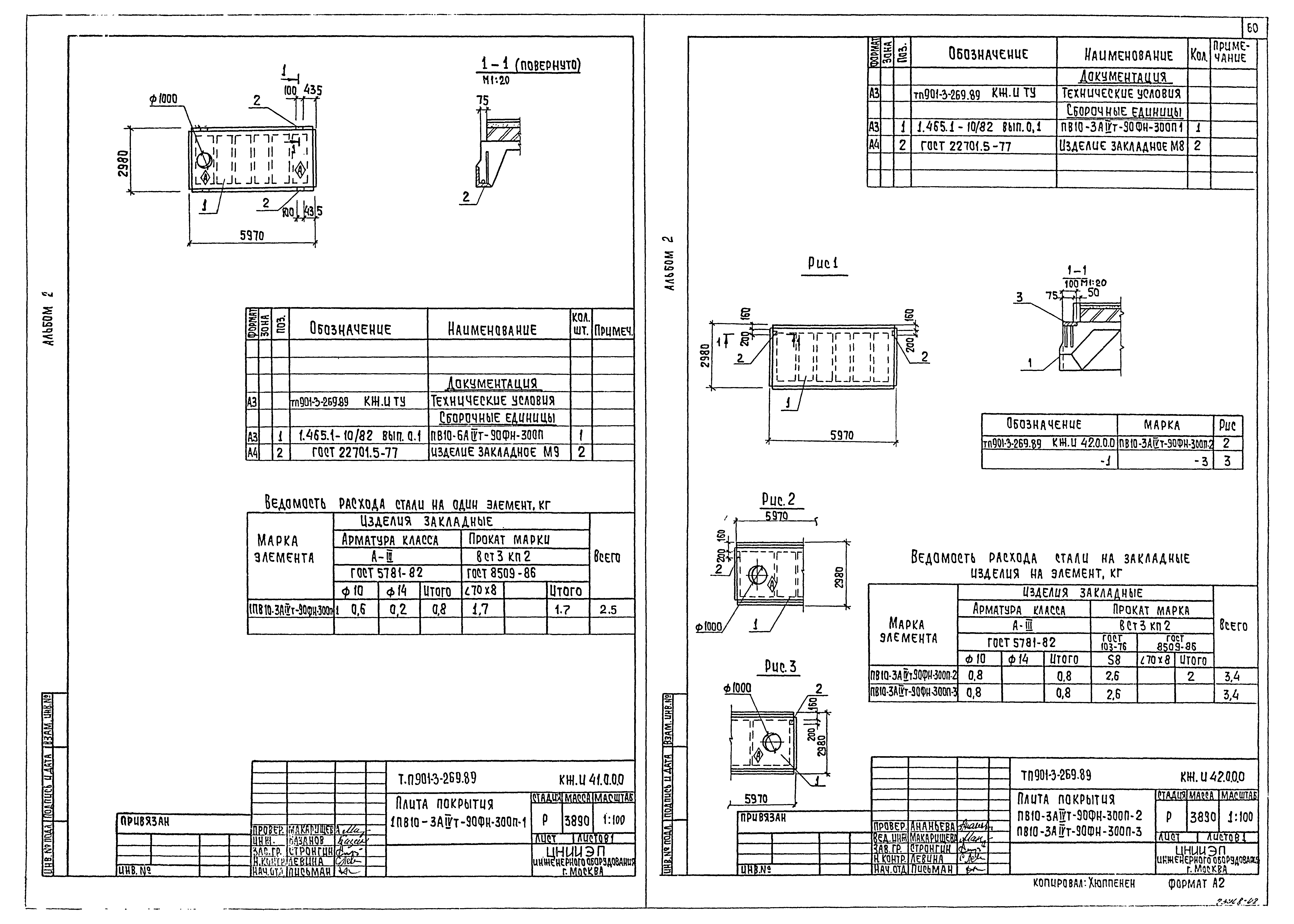Типовой проект 901-3-269.89