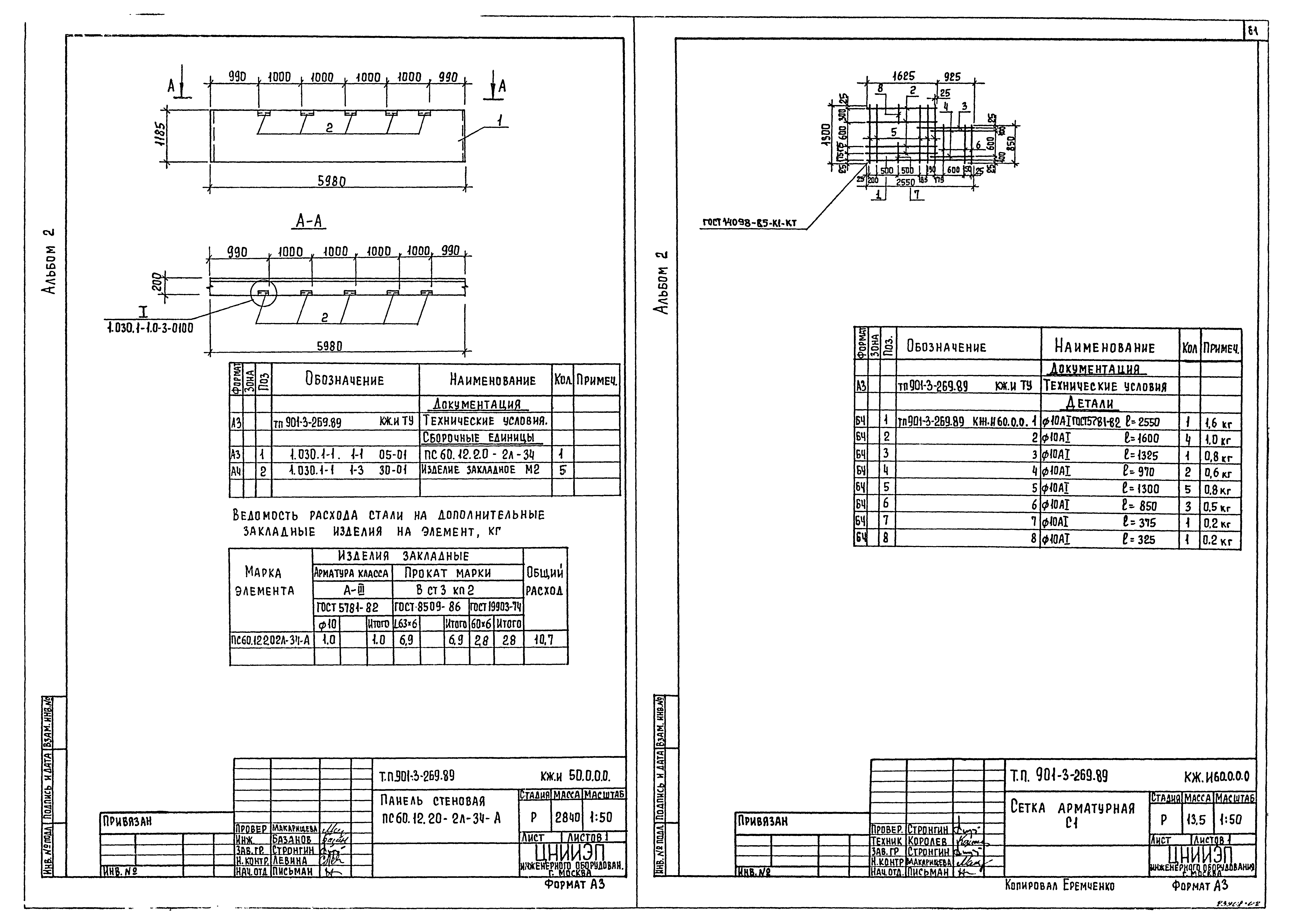 Типовой проект 901-3-269.89