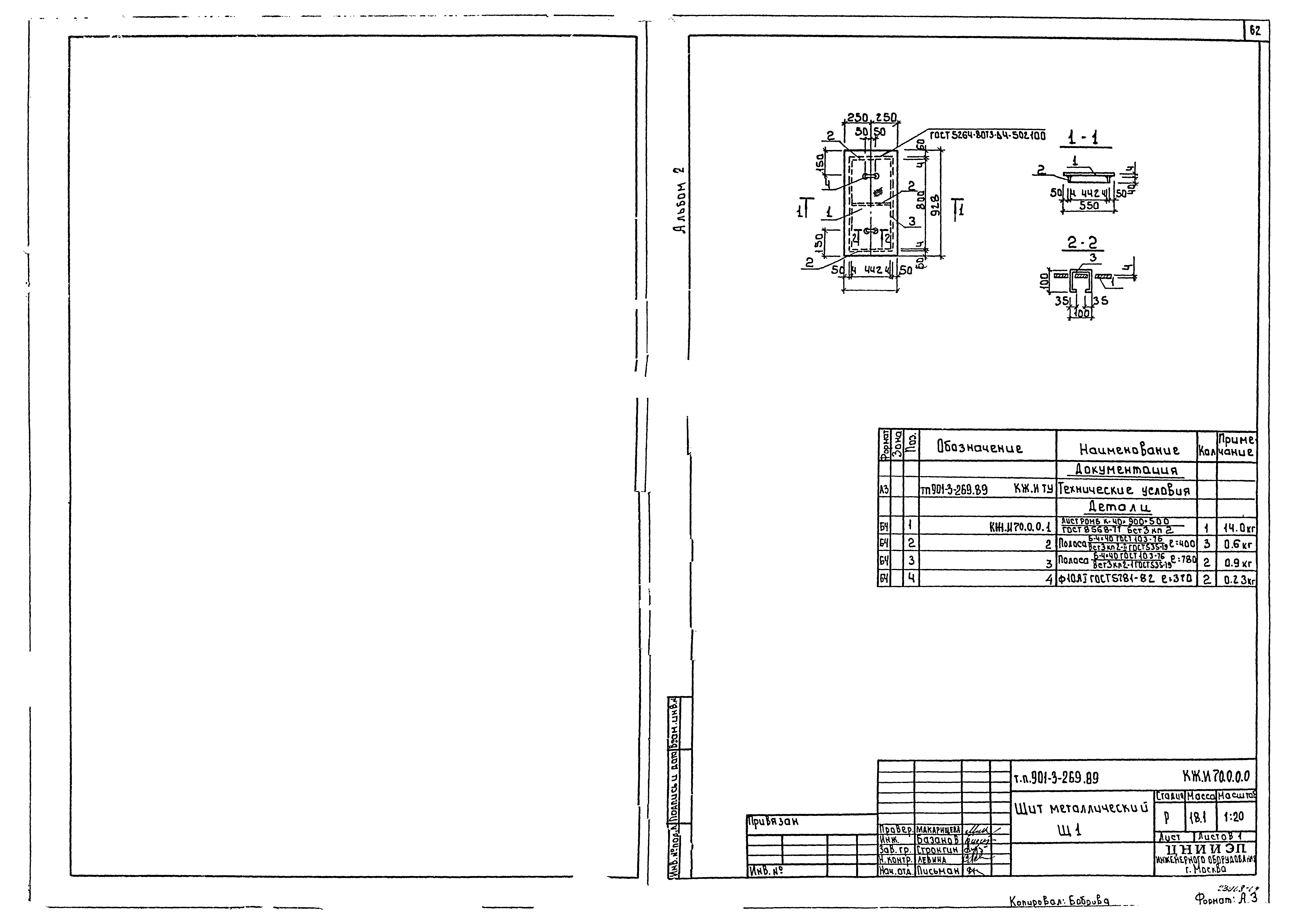 Типовой проект 901-3-269.89