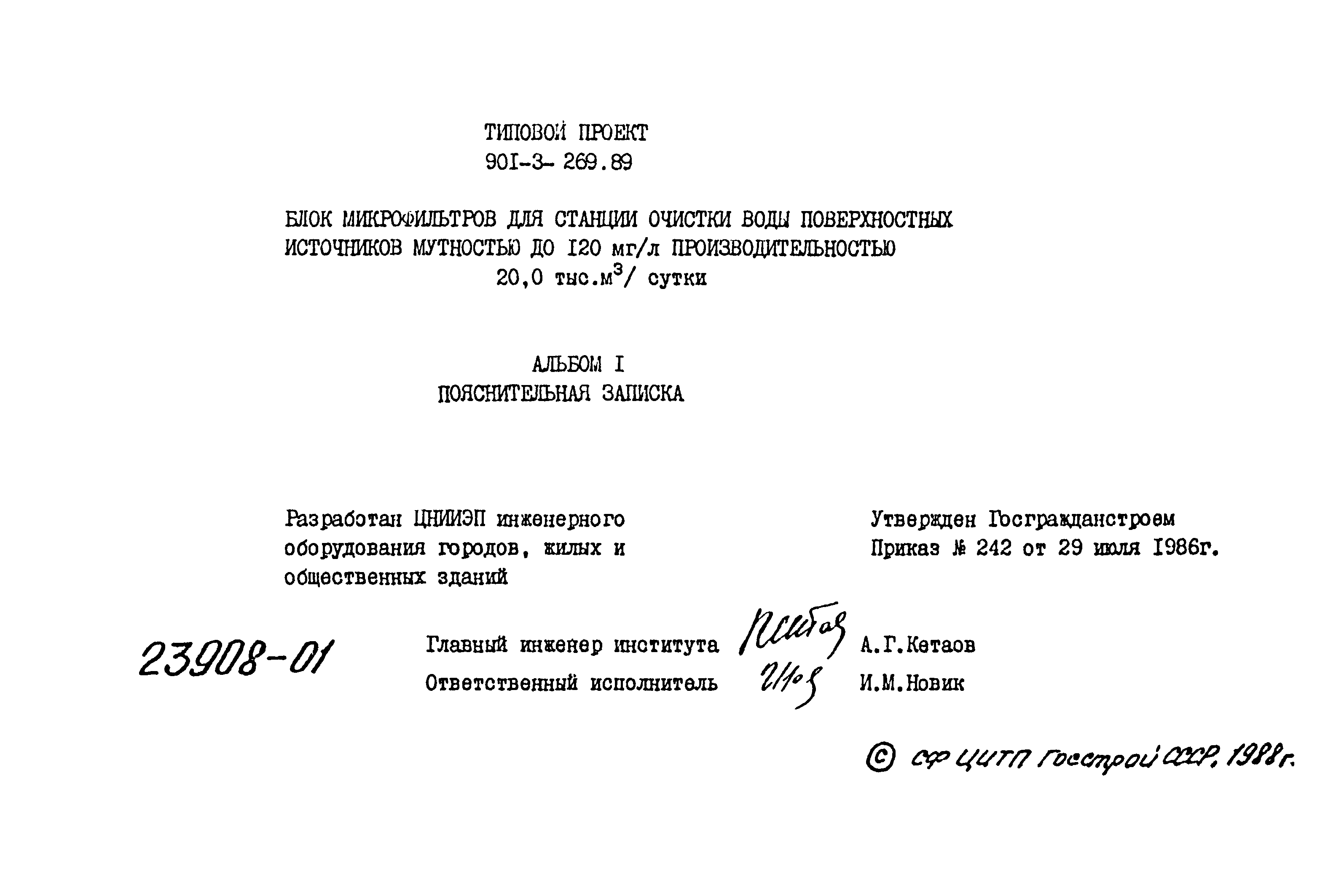 Типовой проект 901-3-269.89
