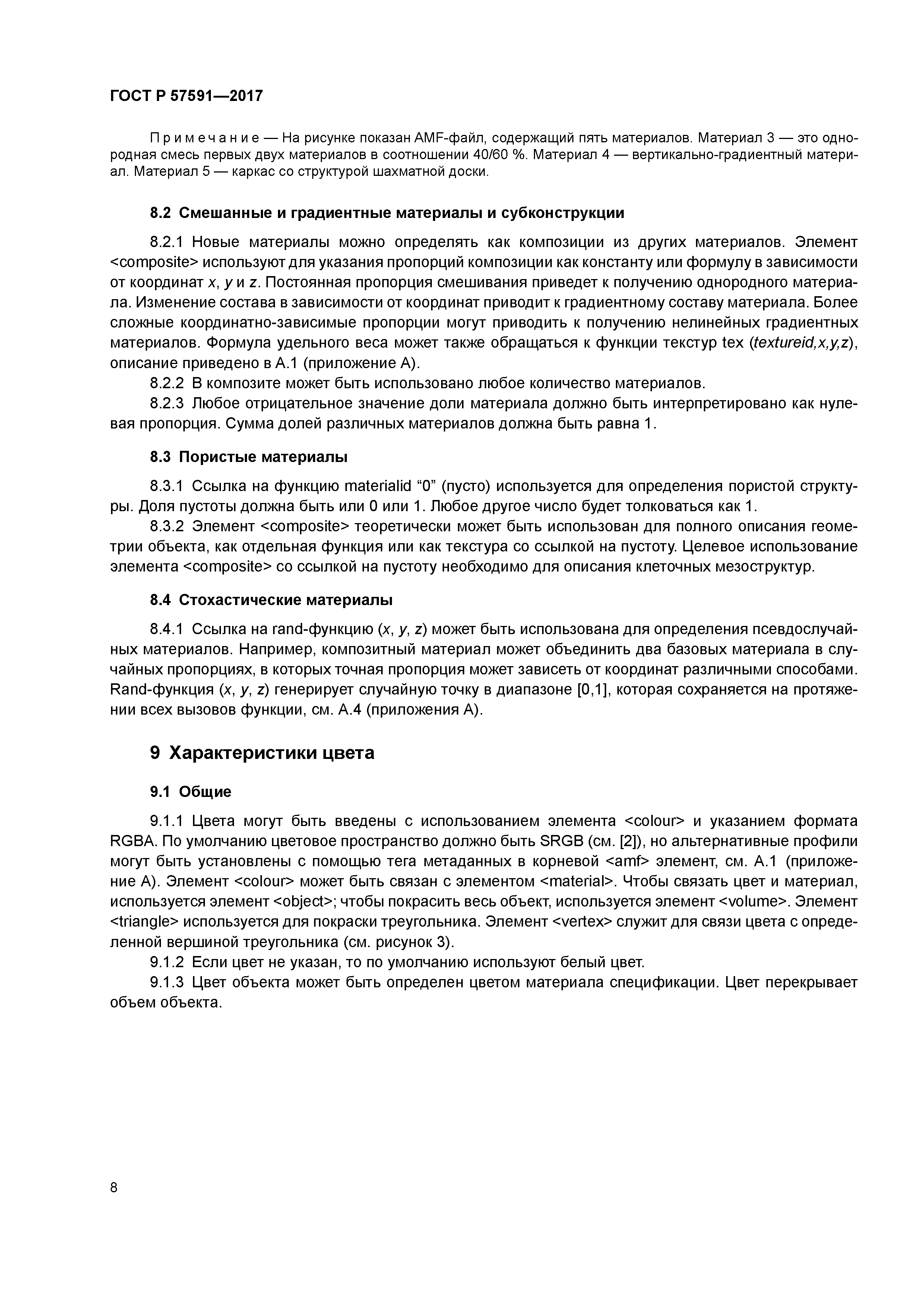 ГОСТ Р 57591-2017