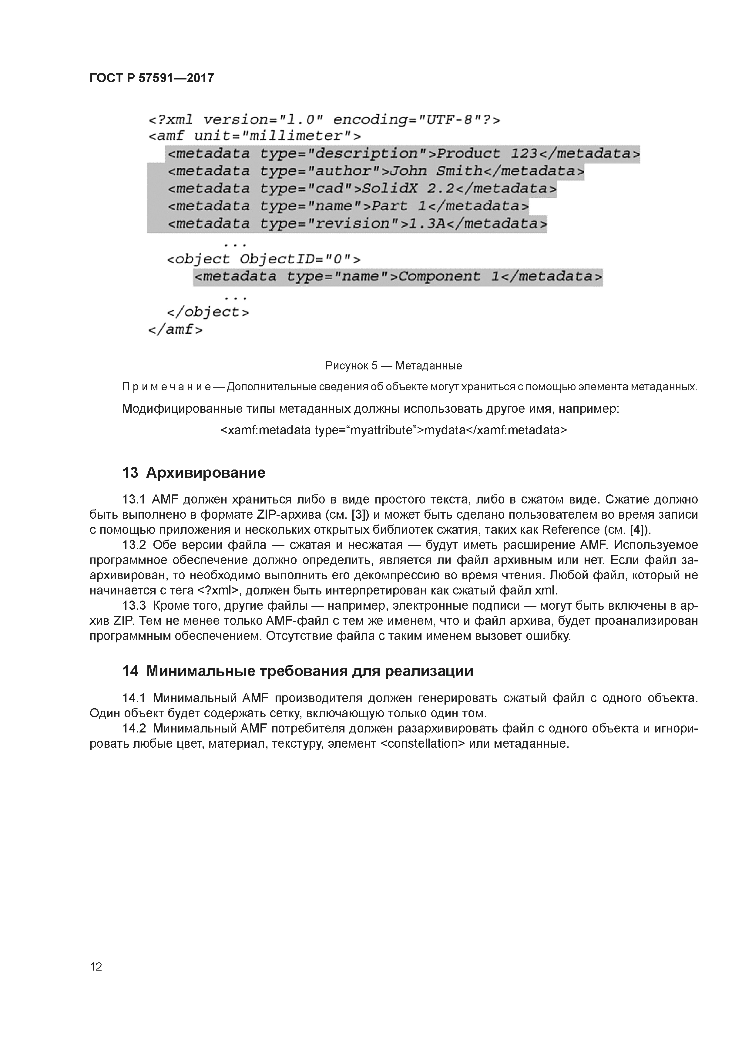 ГОСТ Р 57591-2017