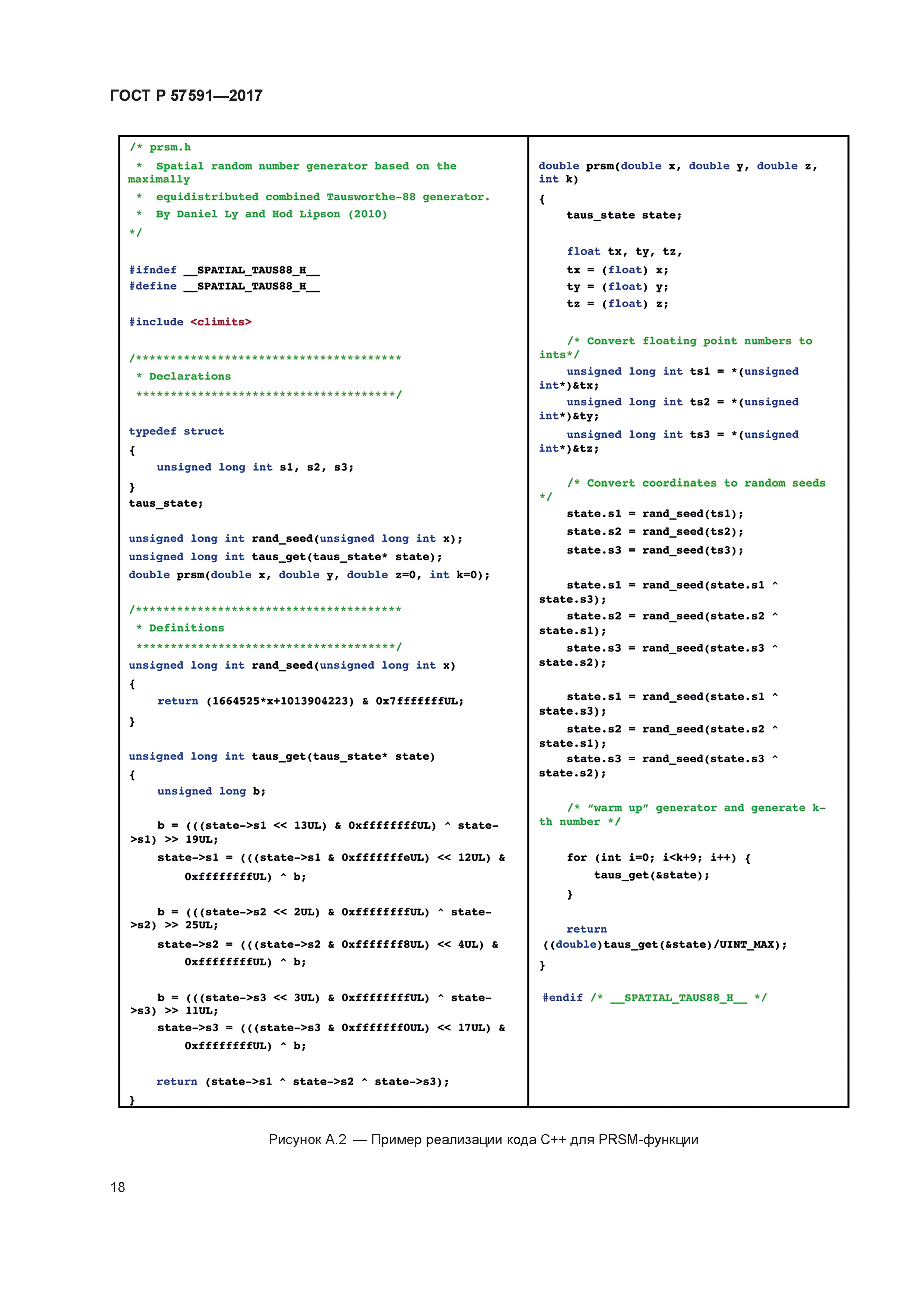 ГОСТ Р 57591-2017