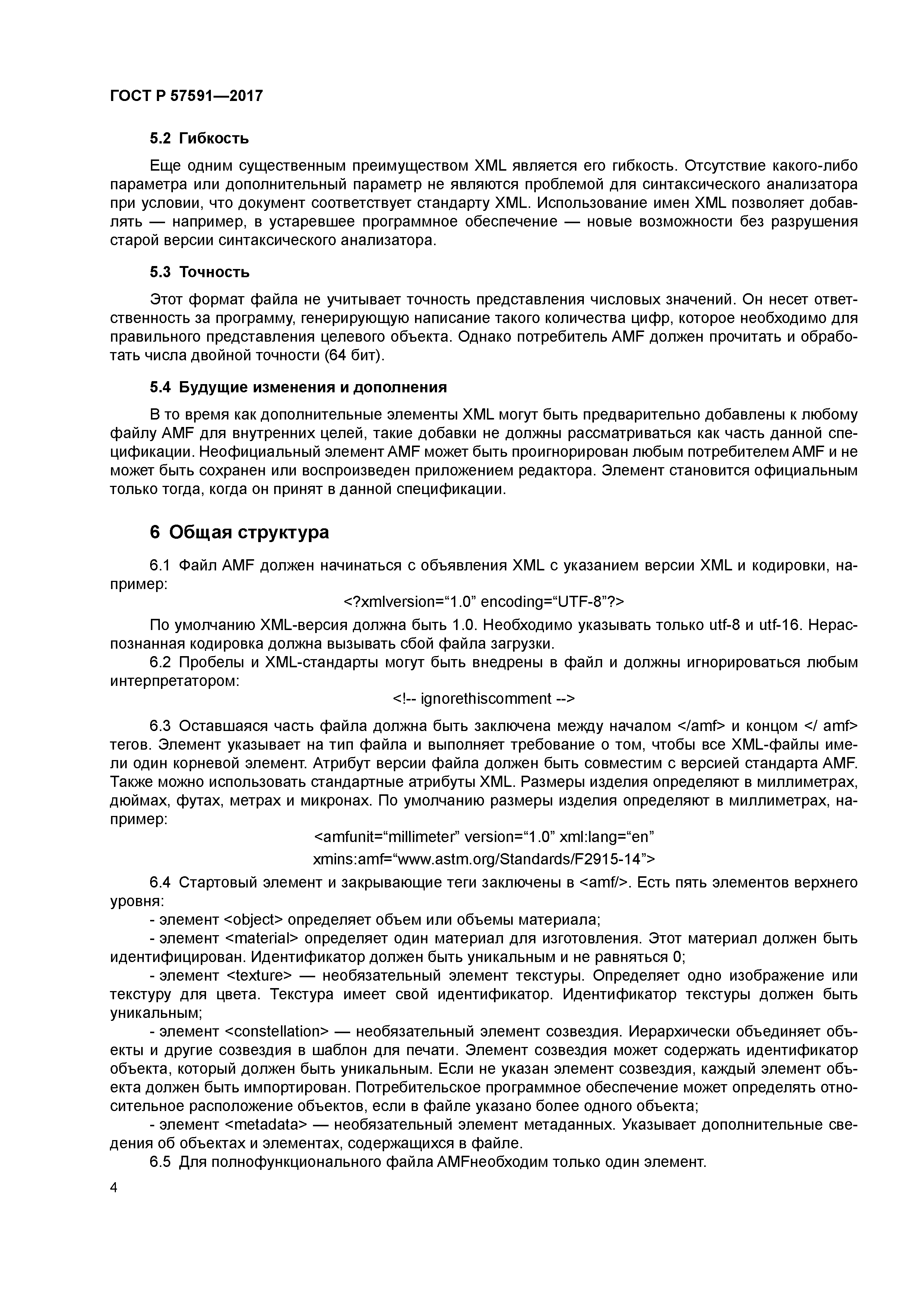 ГОСТ Р 57591-2017