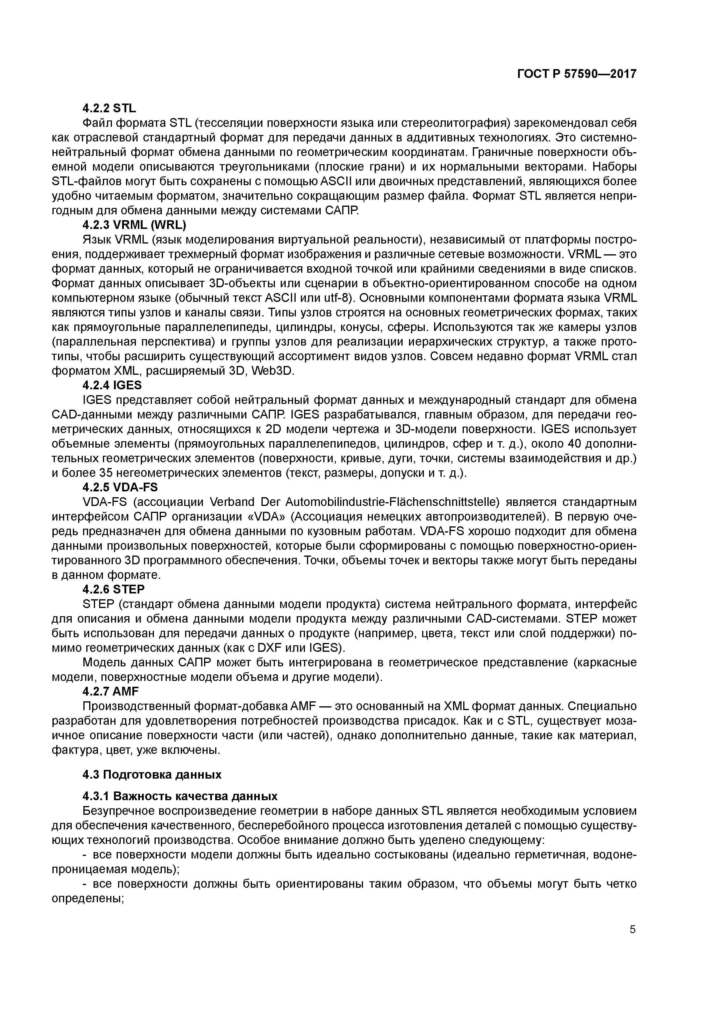 ГОСТ Р 57590-2017