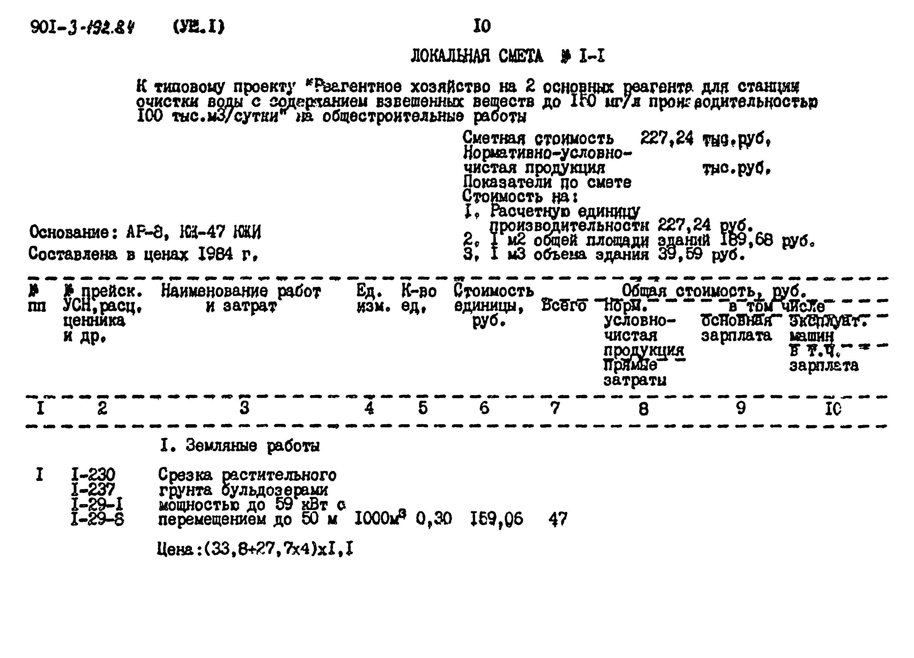 Типовой проект 901-3-192.84