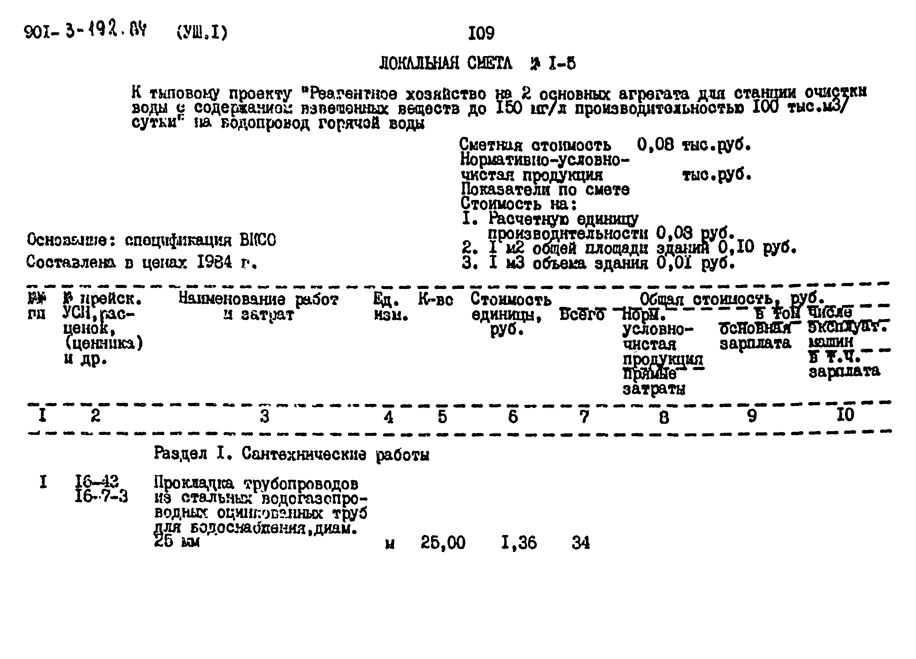 Типовой проект 901-3-192.84