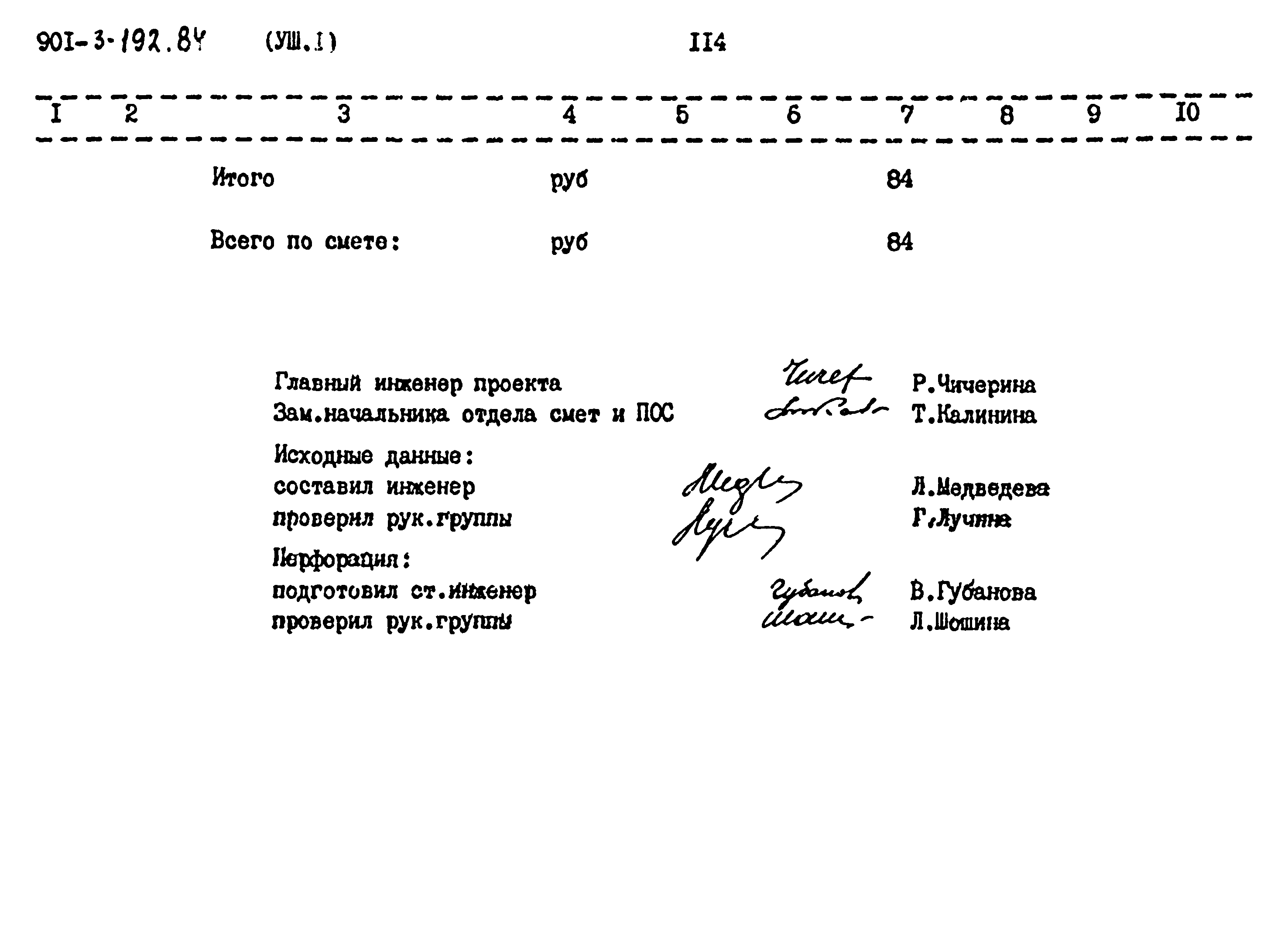 Типовой проект 901-3-192.84