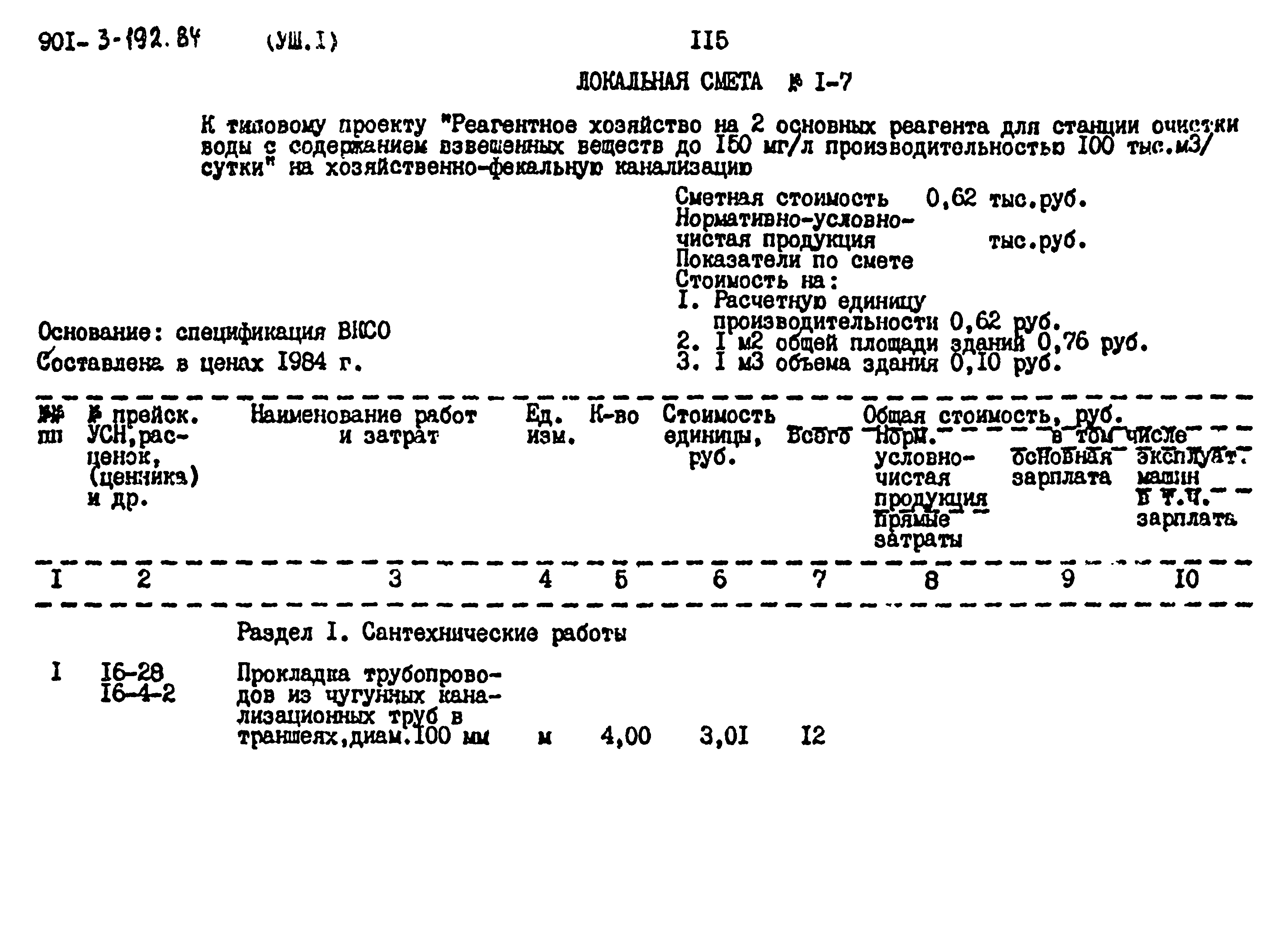 Типовой проект 901-3-192.84