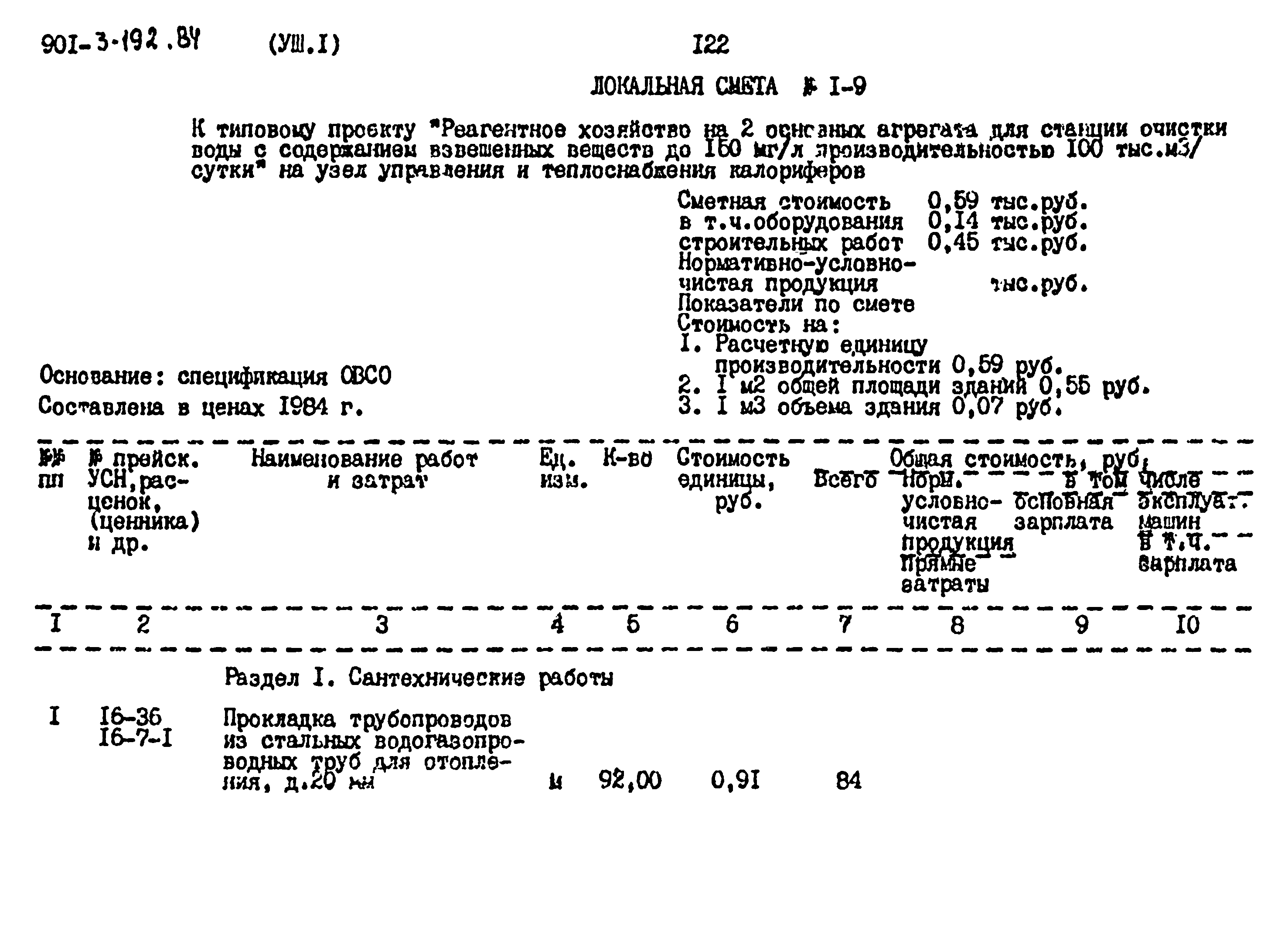 Типовой проект 901-3-192.84