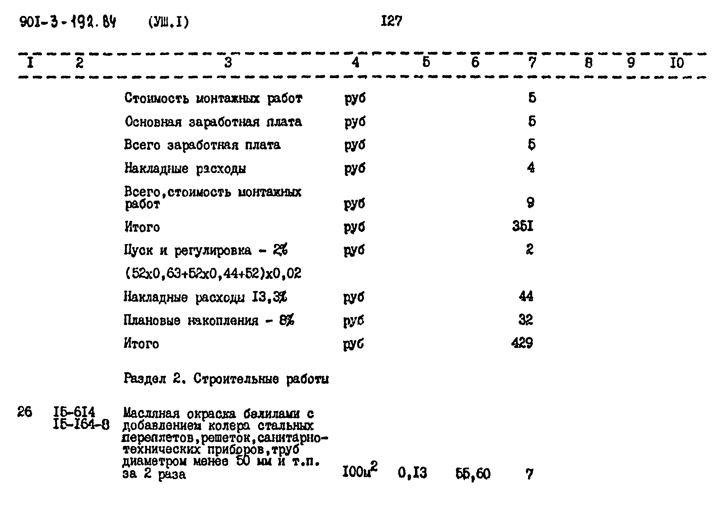 Типовой проект 901-3-192.84