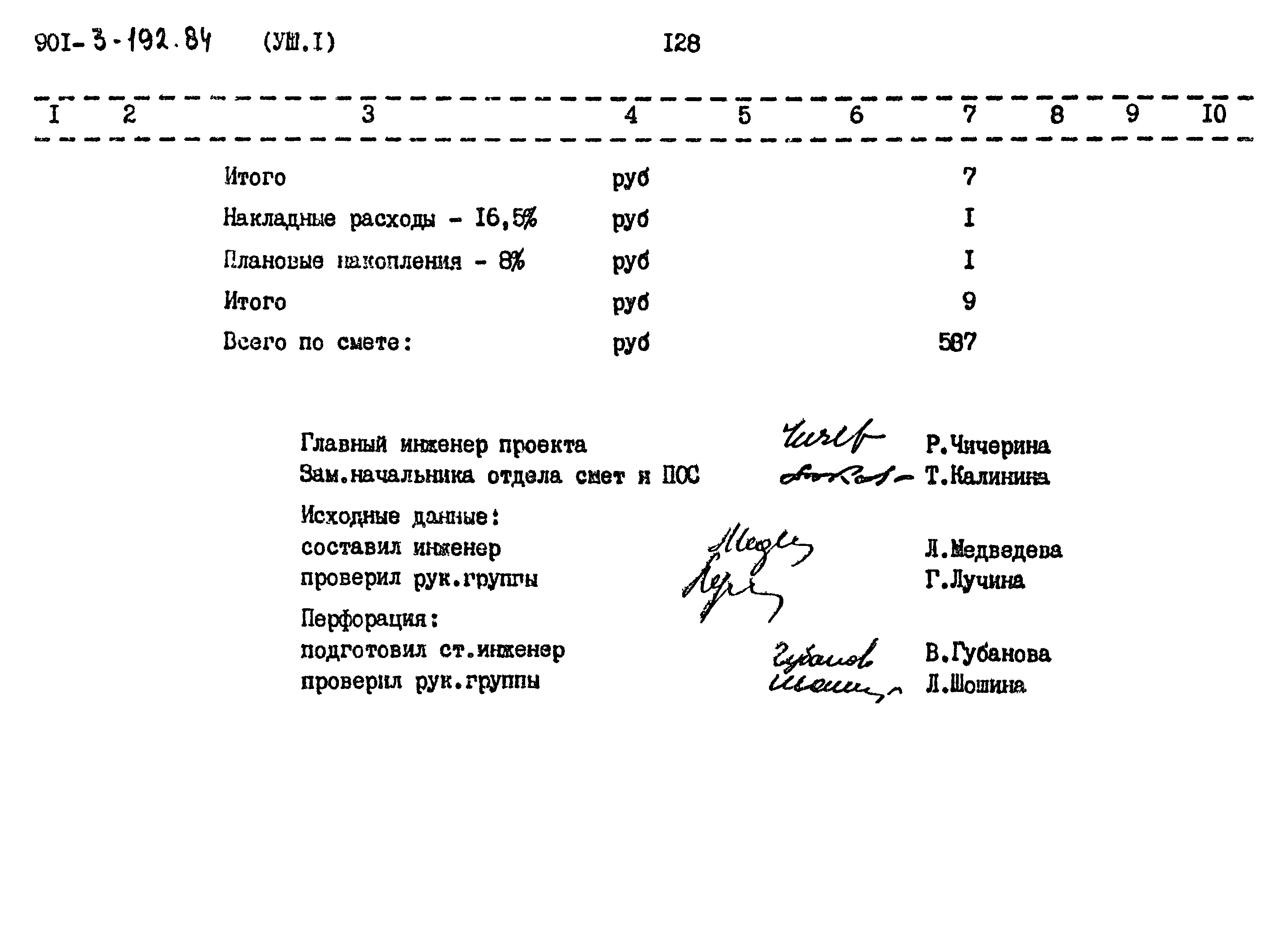Типовой проект 901-3-192.84