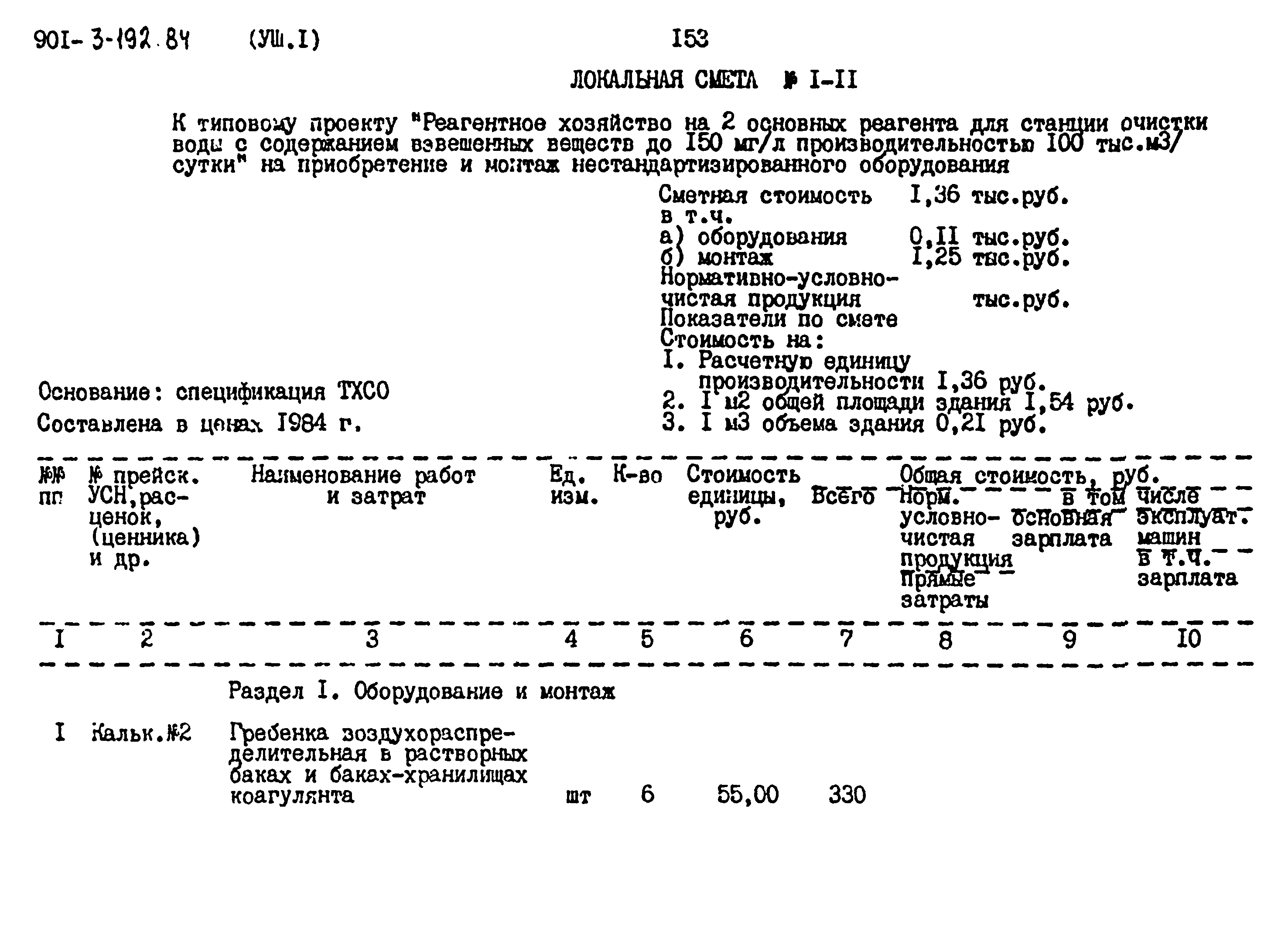 Типовой проект 901-3-192.84