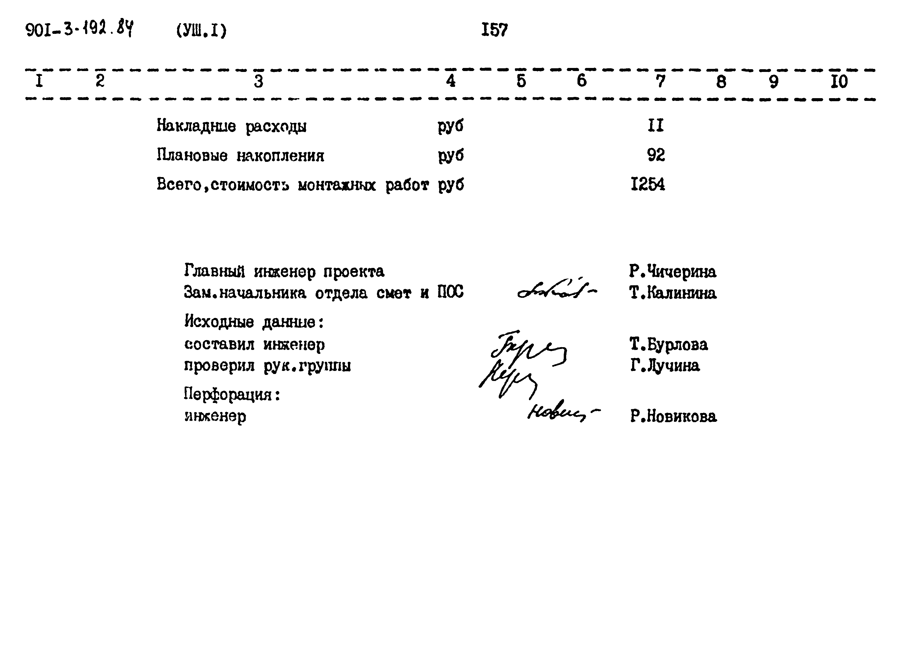 Типовой проект 901-3-192.84