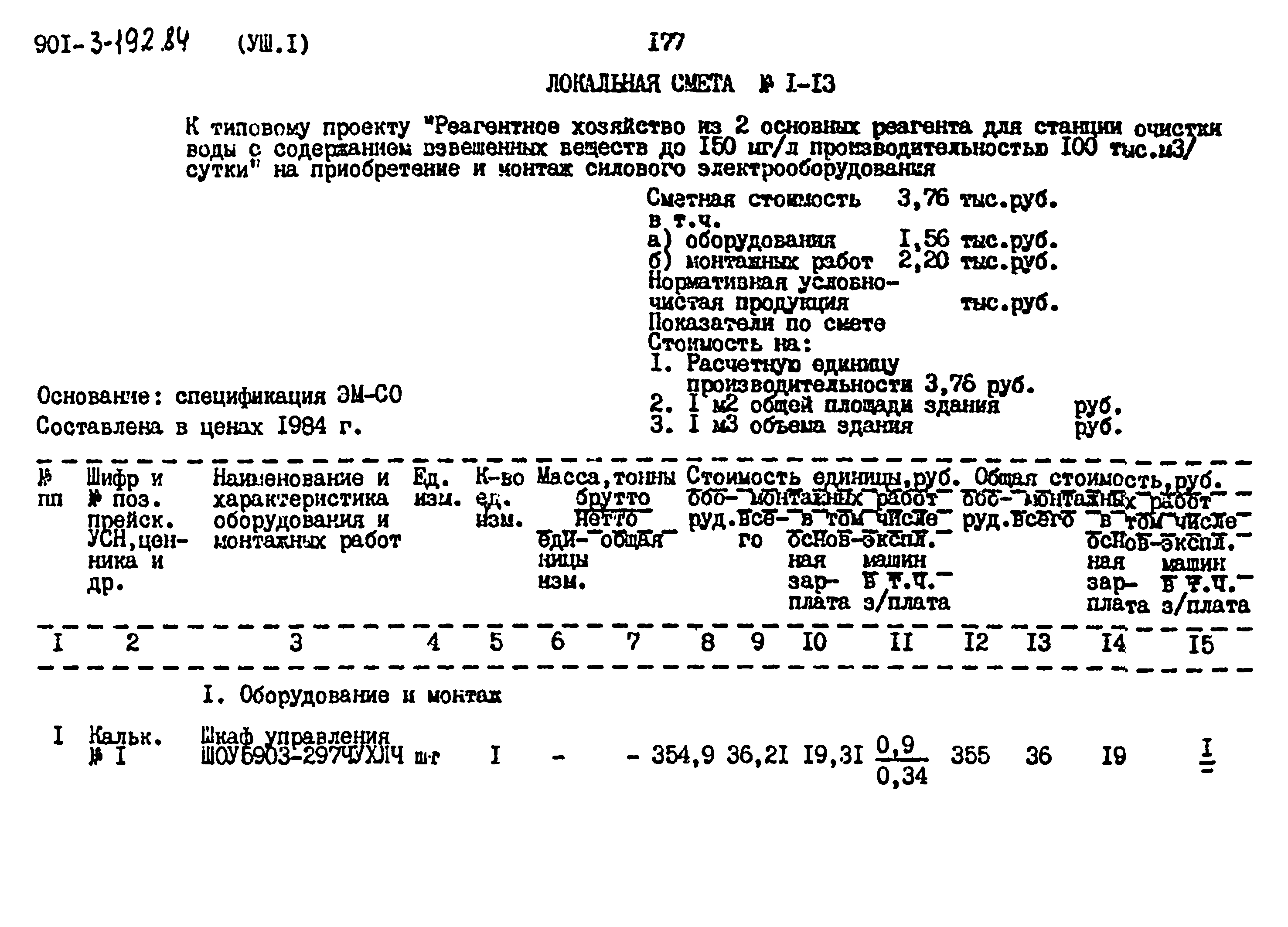 Типовой проект 901-3-192.84