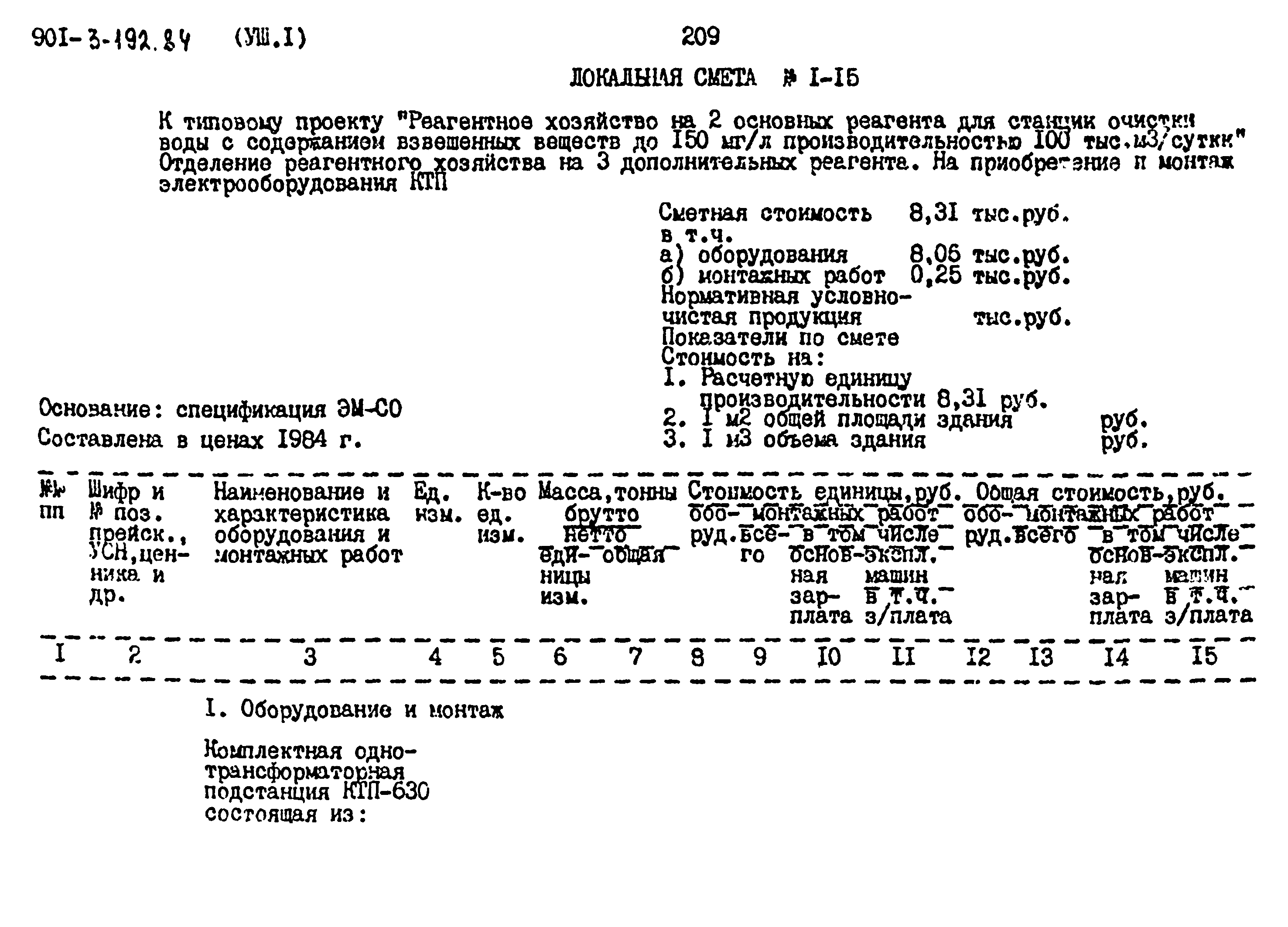 Типовой проект 901-3-192.84