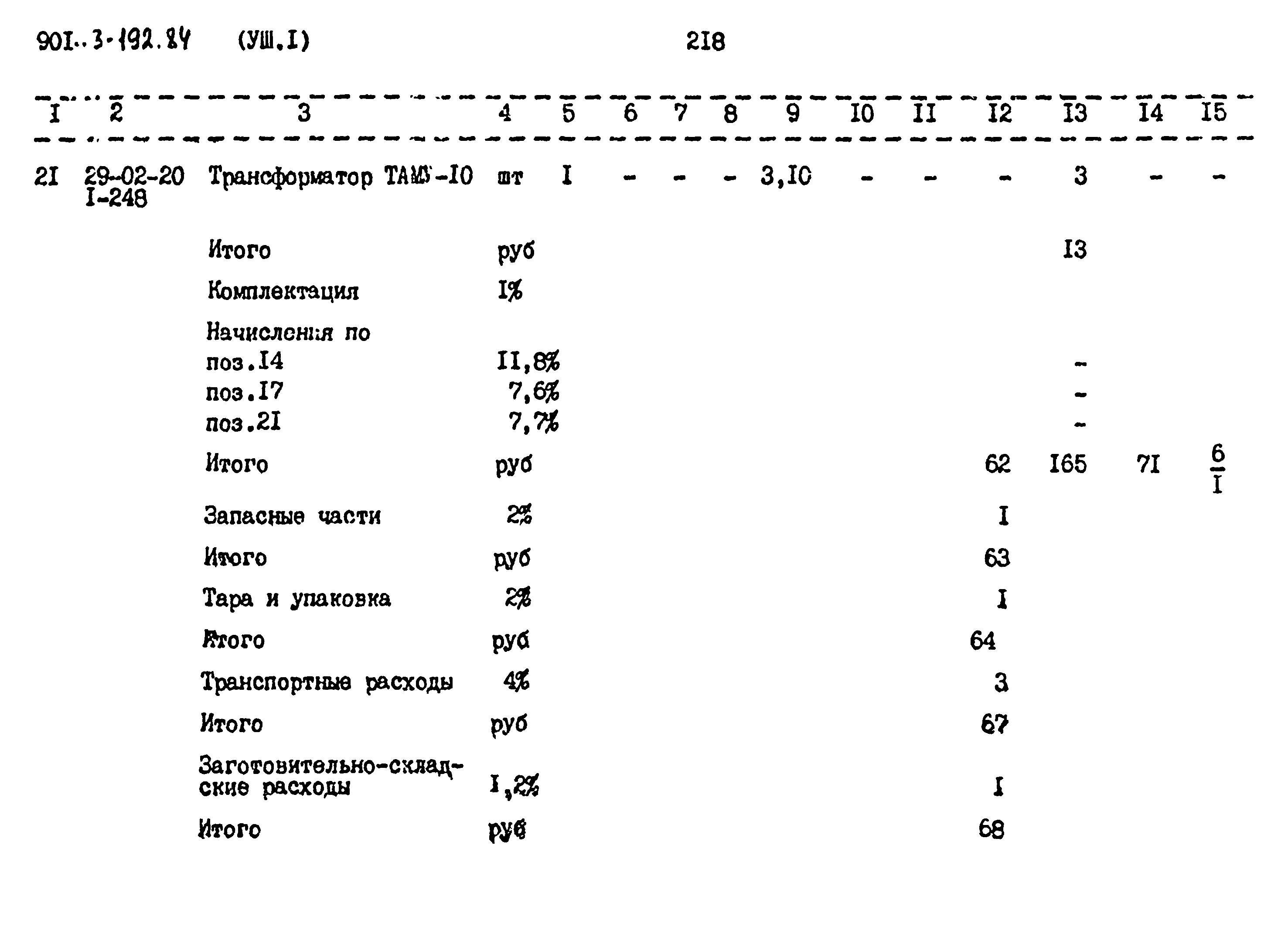 Типовой проект 901-3-192.84