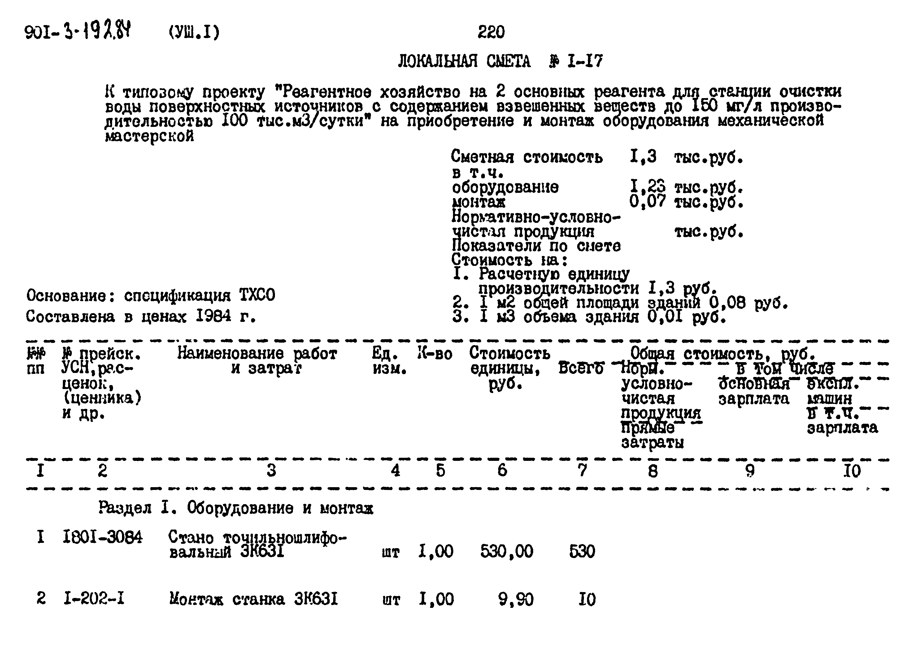 Типовой проект 901-3-192.84