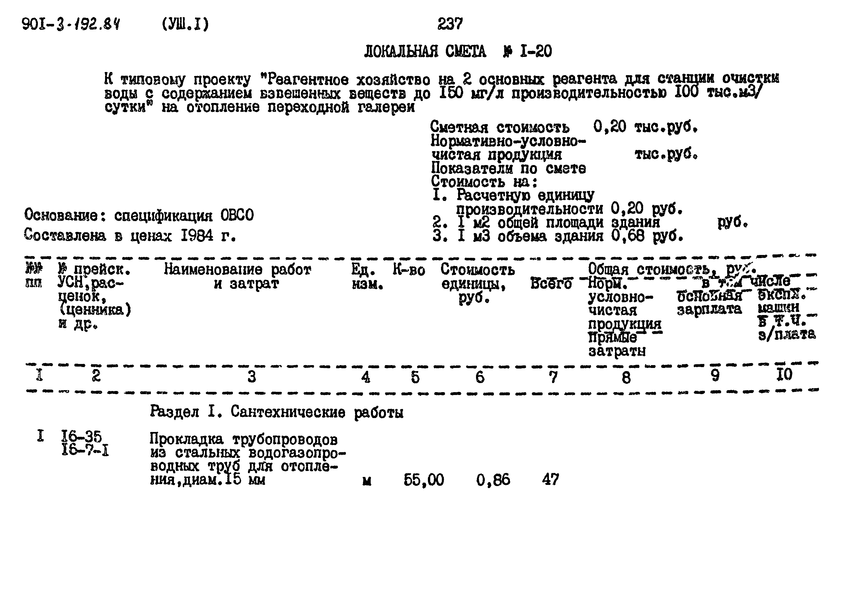 Типовой проект 901-3-192.84