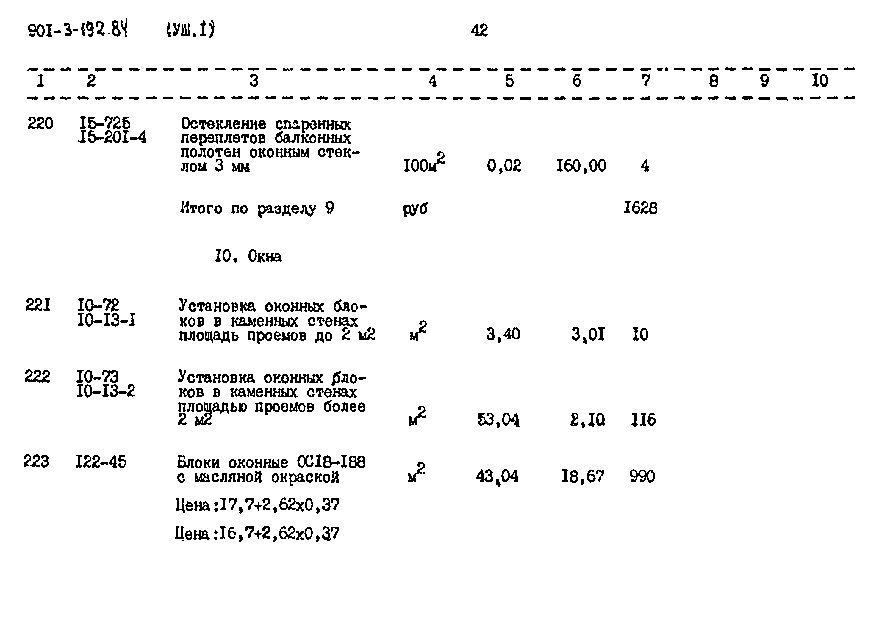 Типовой проект 901-3-192.84