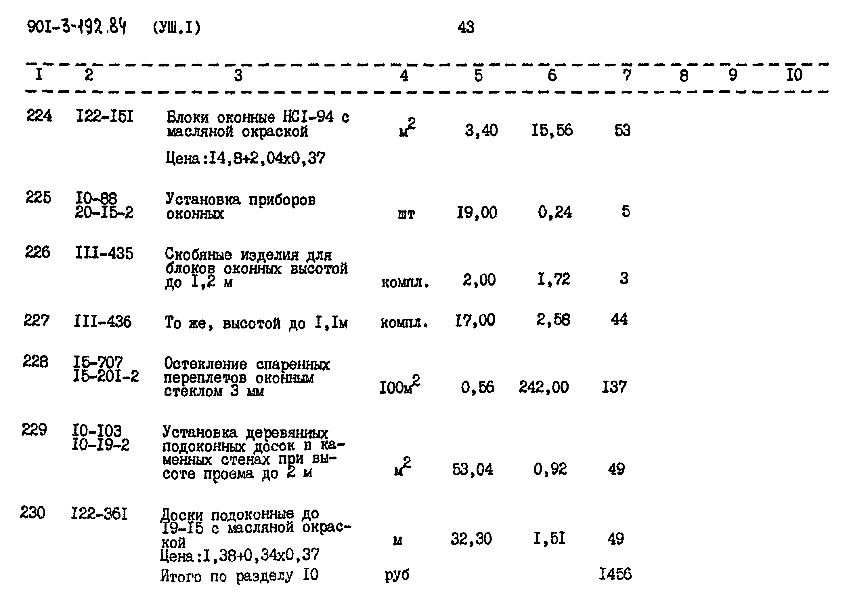 Типовой проект 901-3-192.84