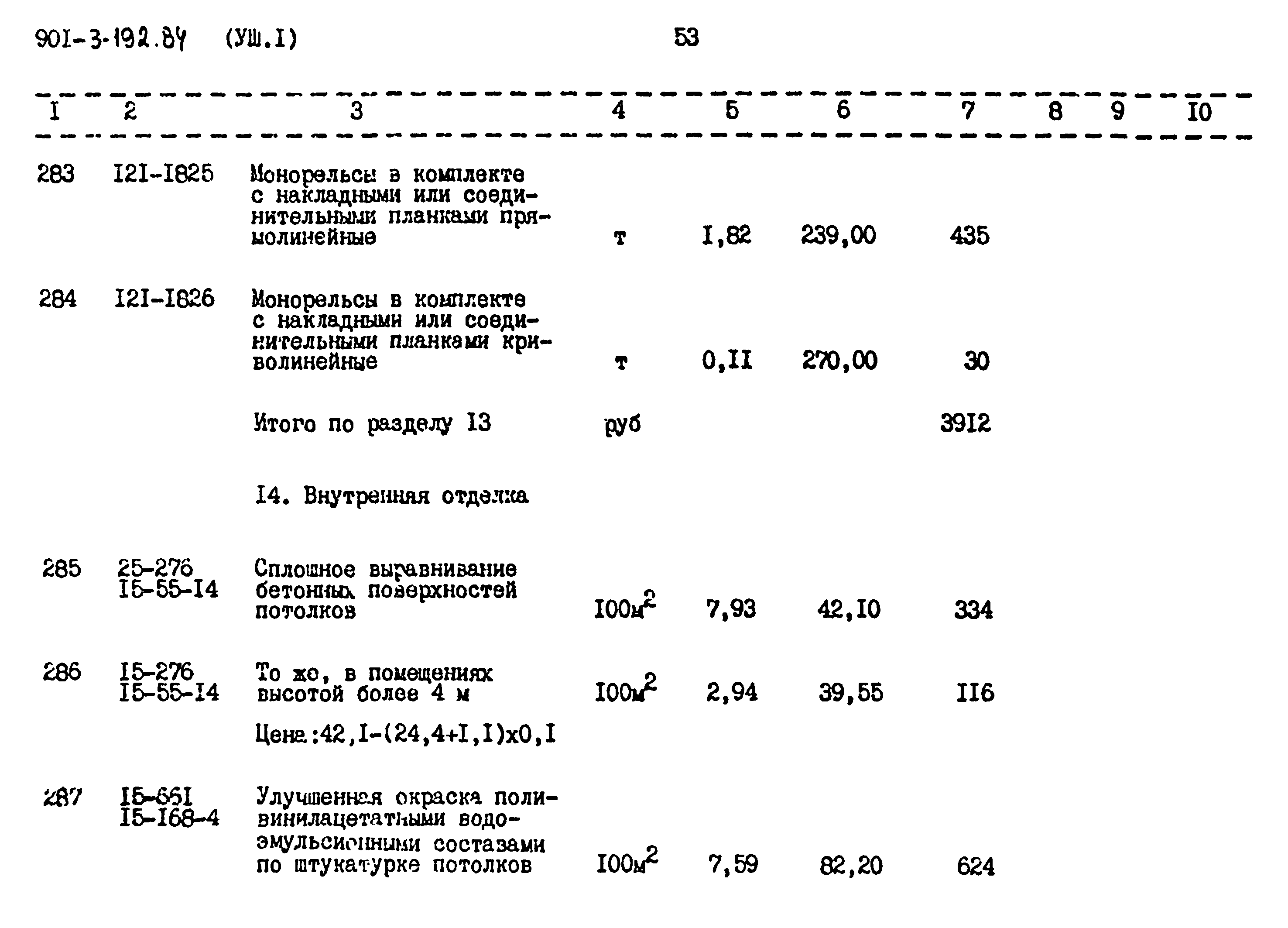 Типовой проект 901-3-192.84