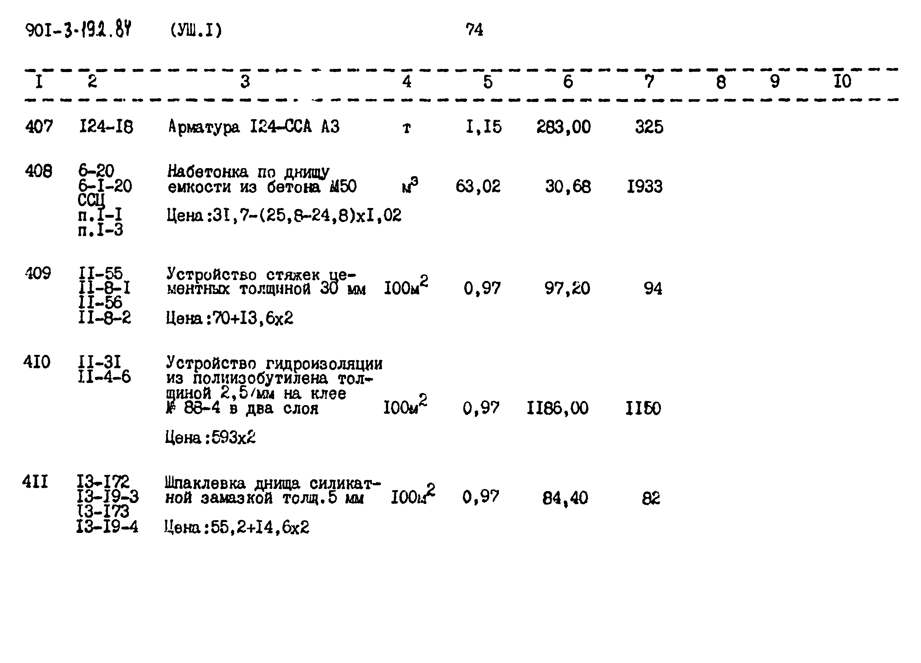 Типовой проект 901-3-192.84