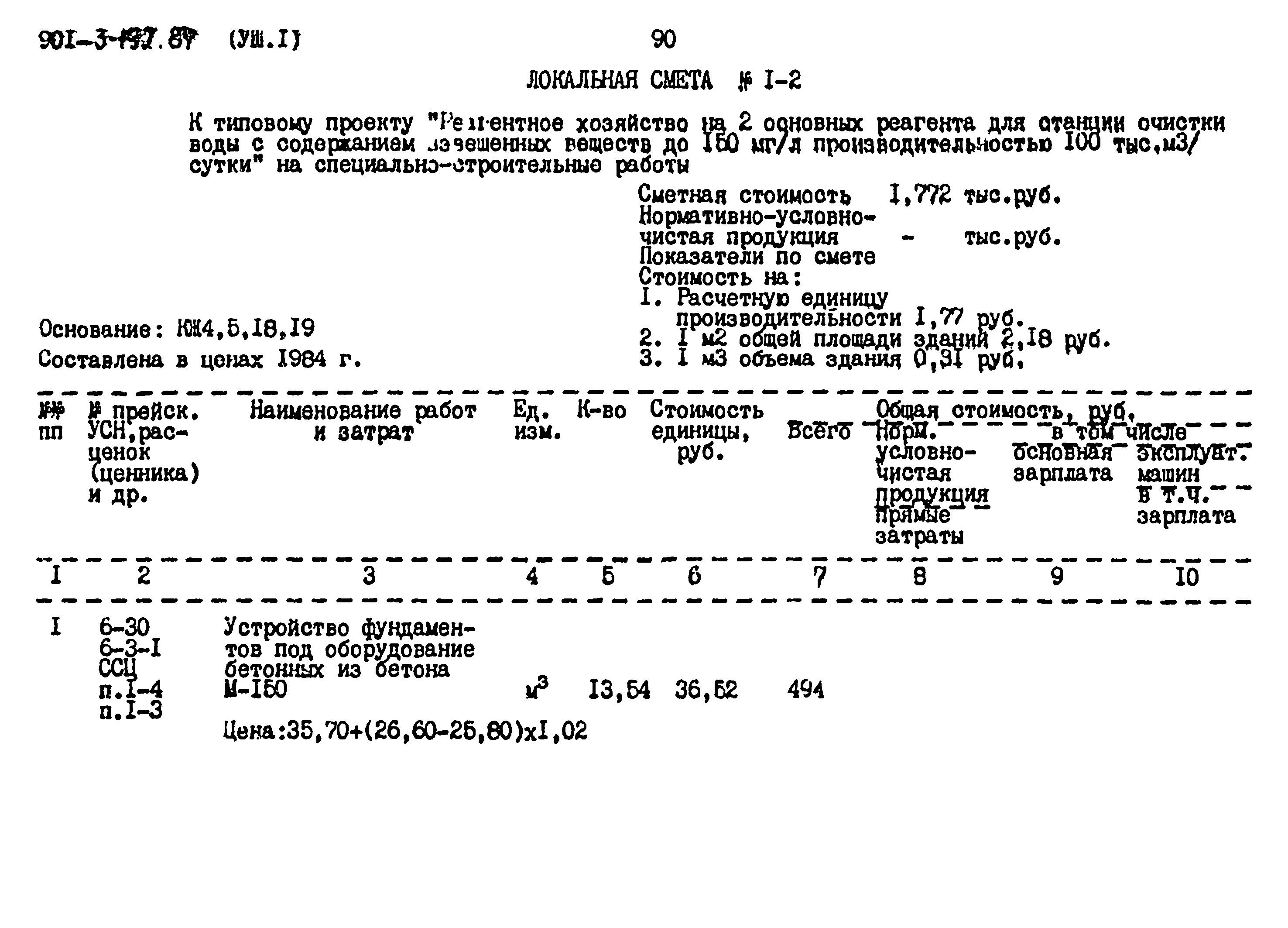 Типовой проект 901-3-192.84