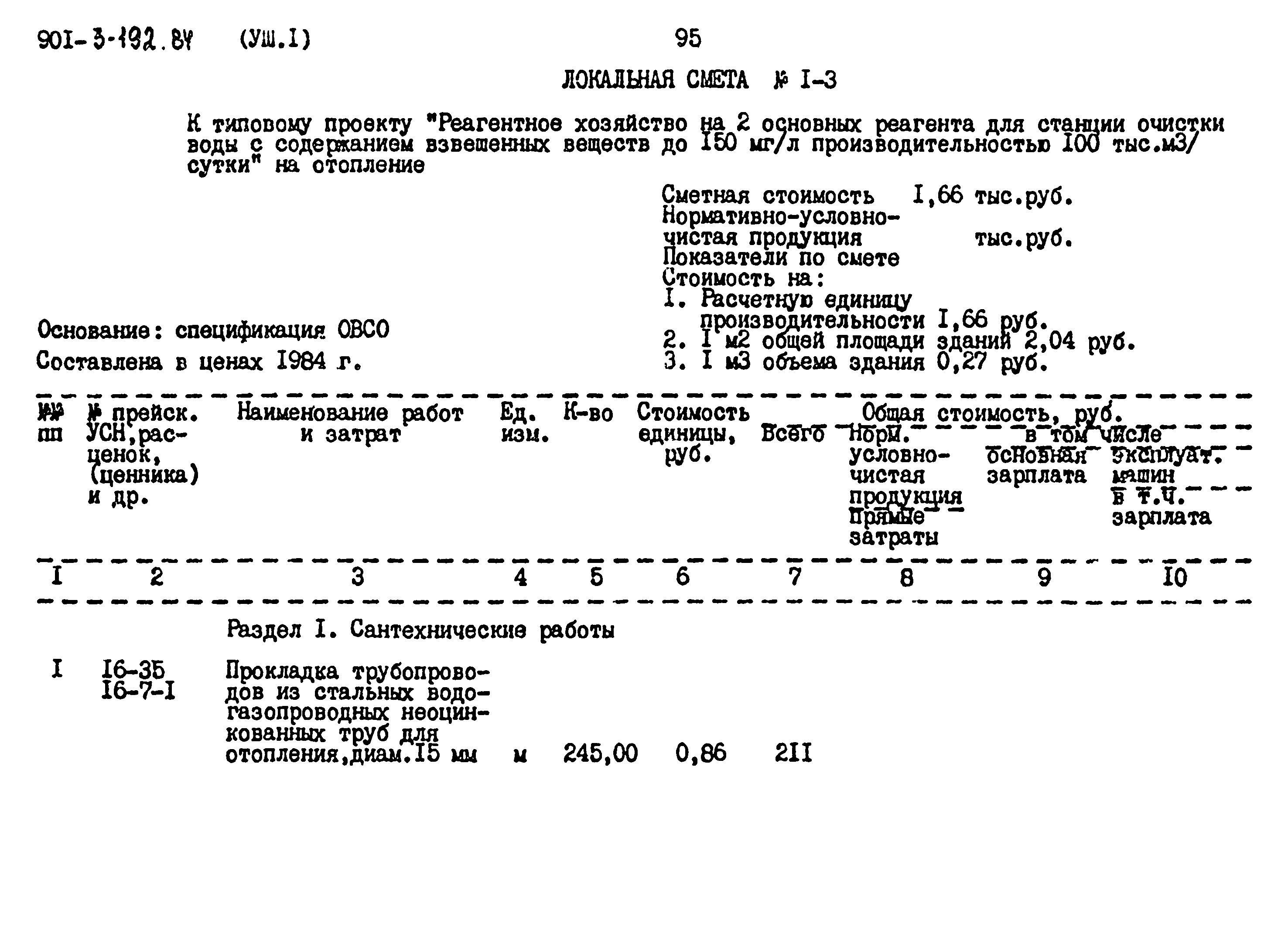 Типовой проект 901-3-192.84