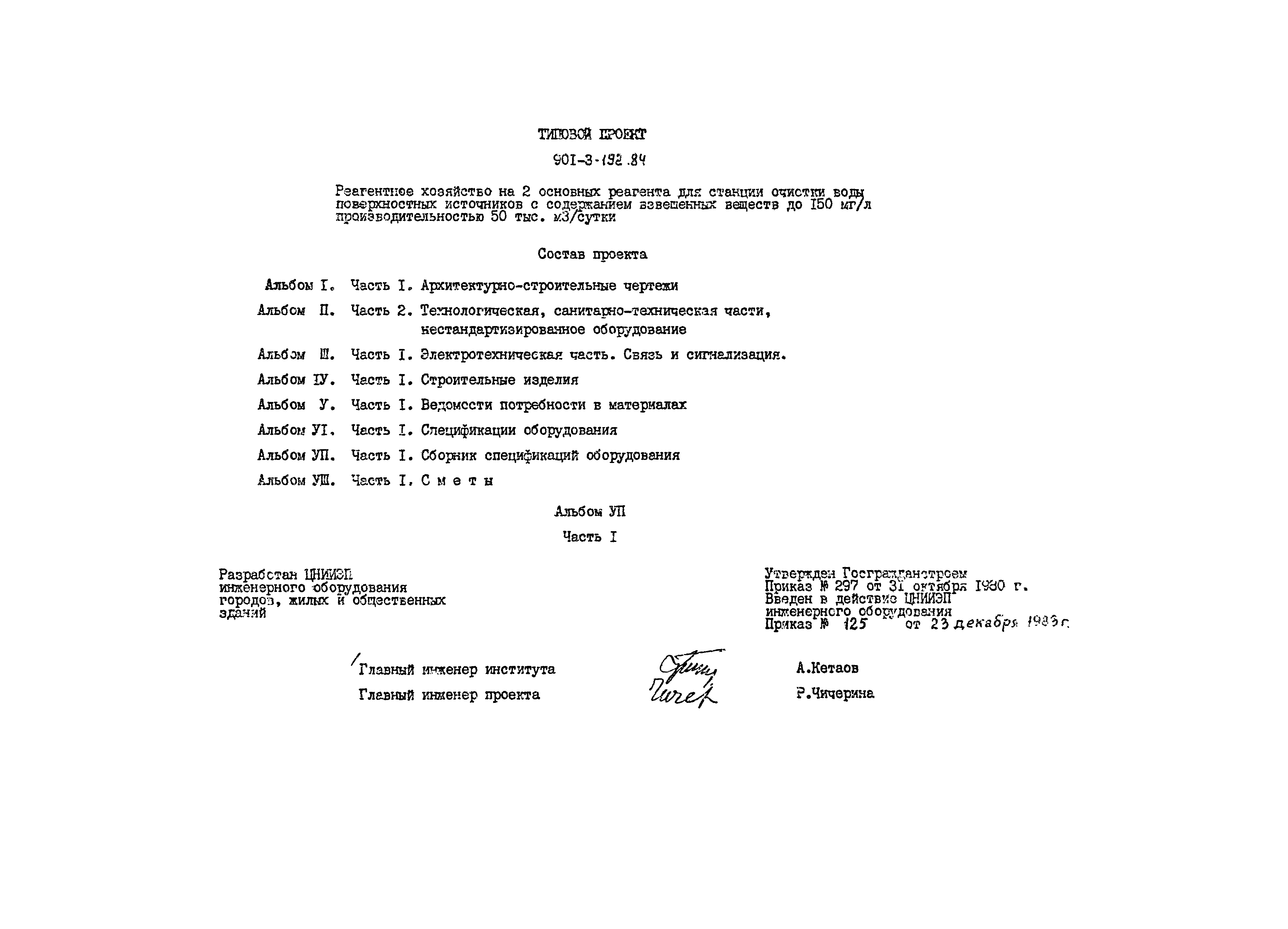 Типовой проект 901-3-192.84