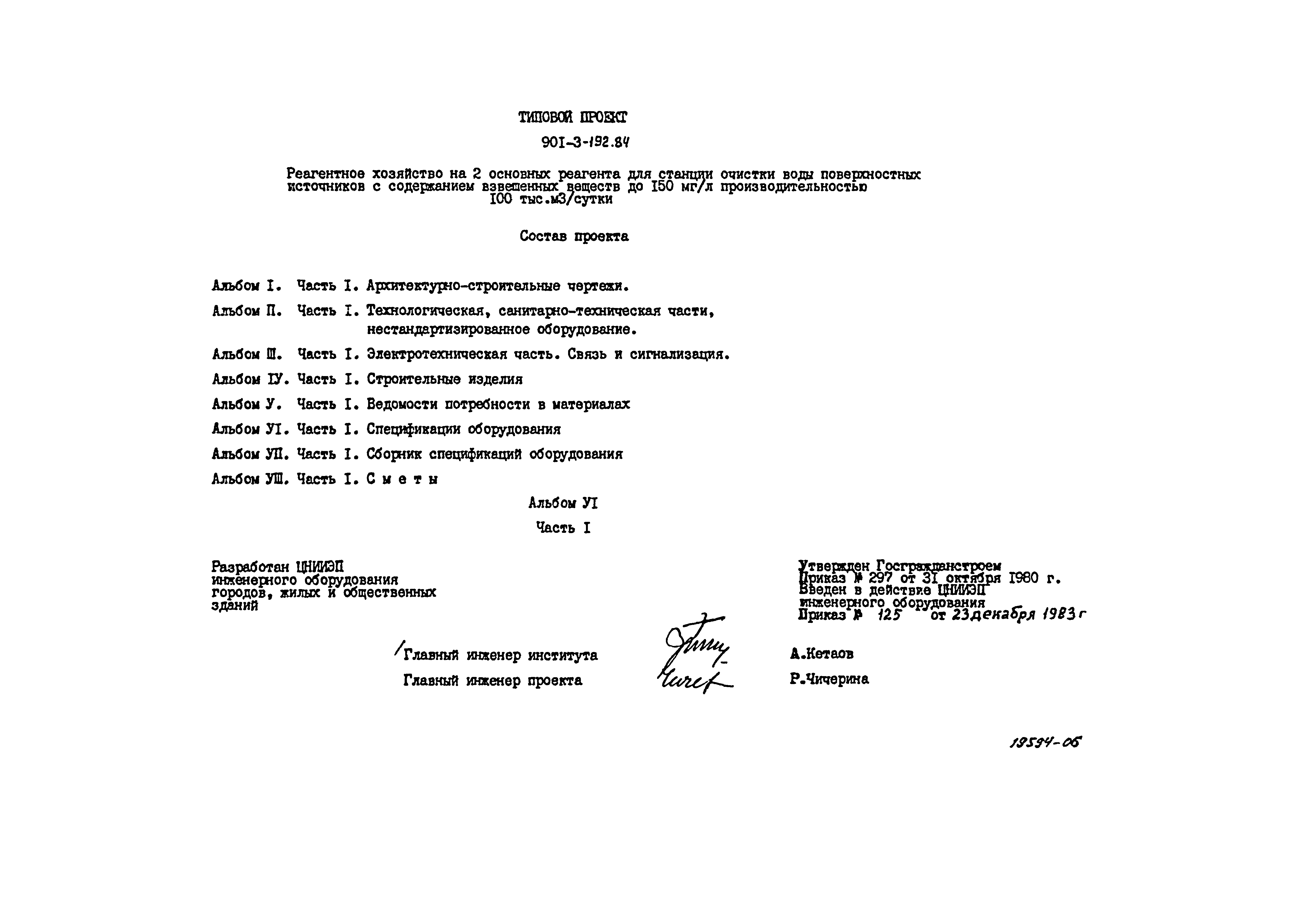 Типовой проект 901-3-192.84