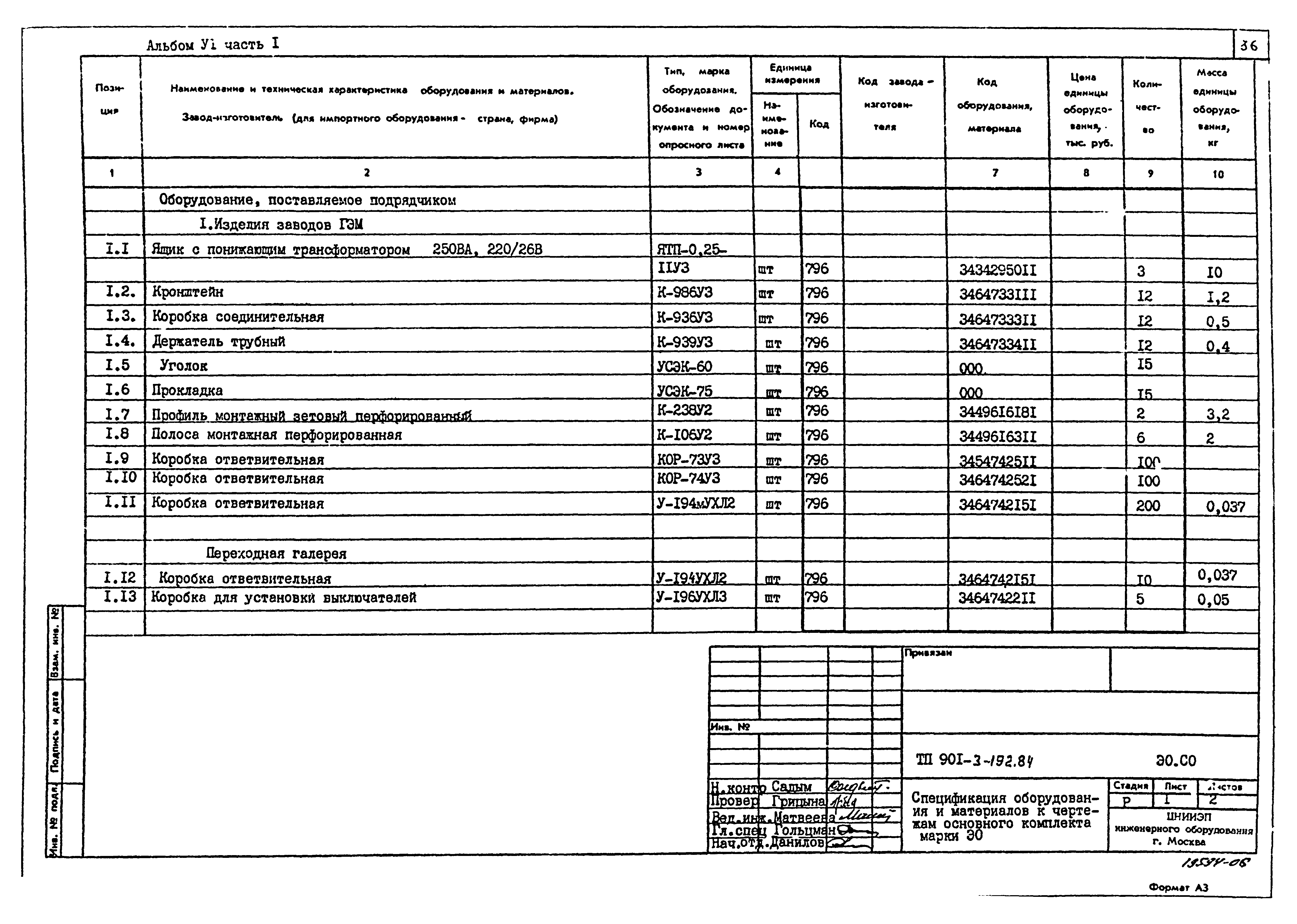 Типовой проект 901-3-192.84
