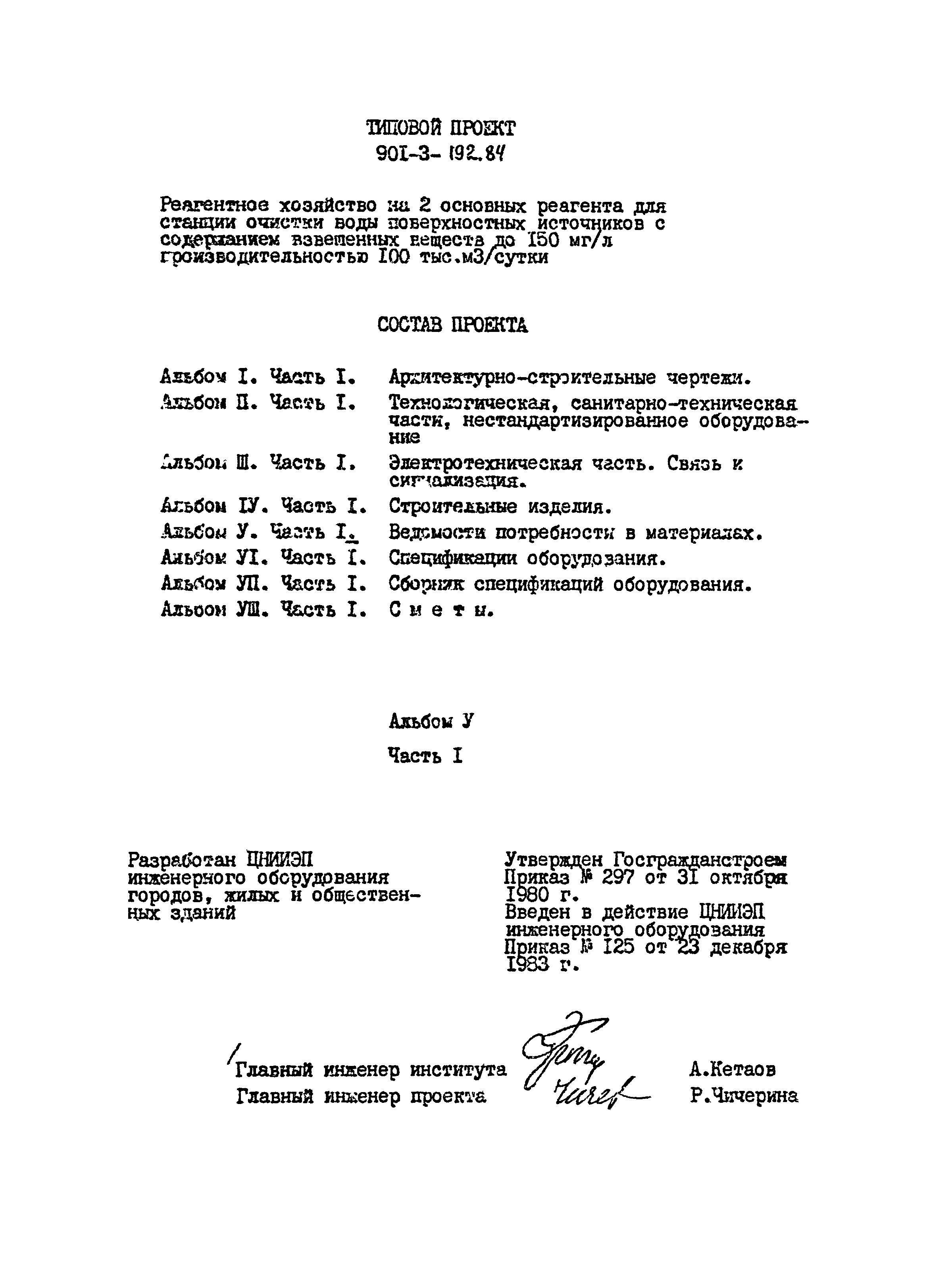 Типовой проект 901-3-192.84