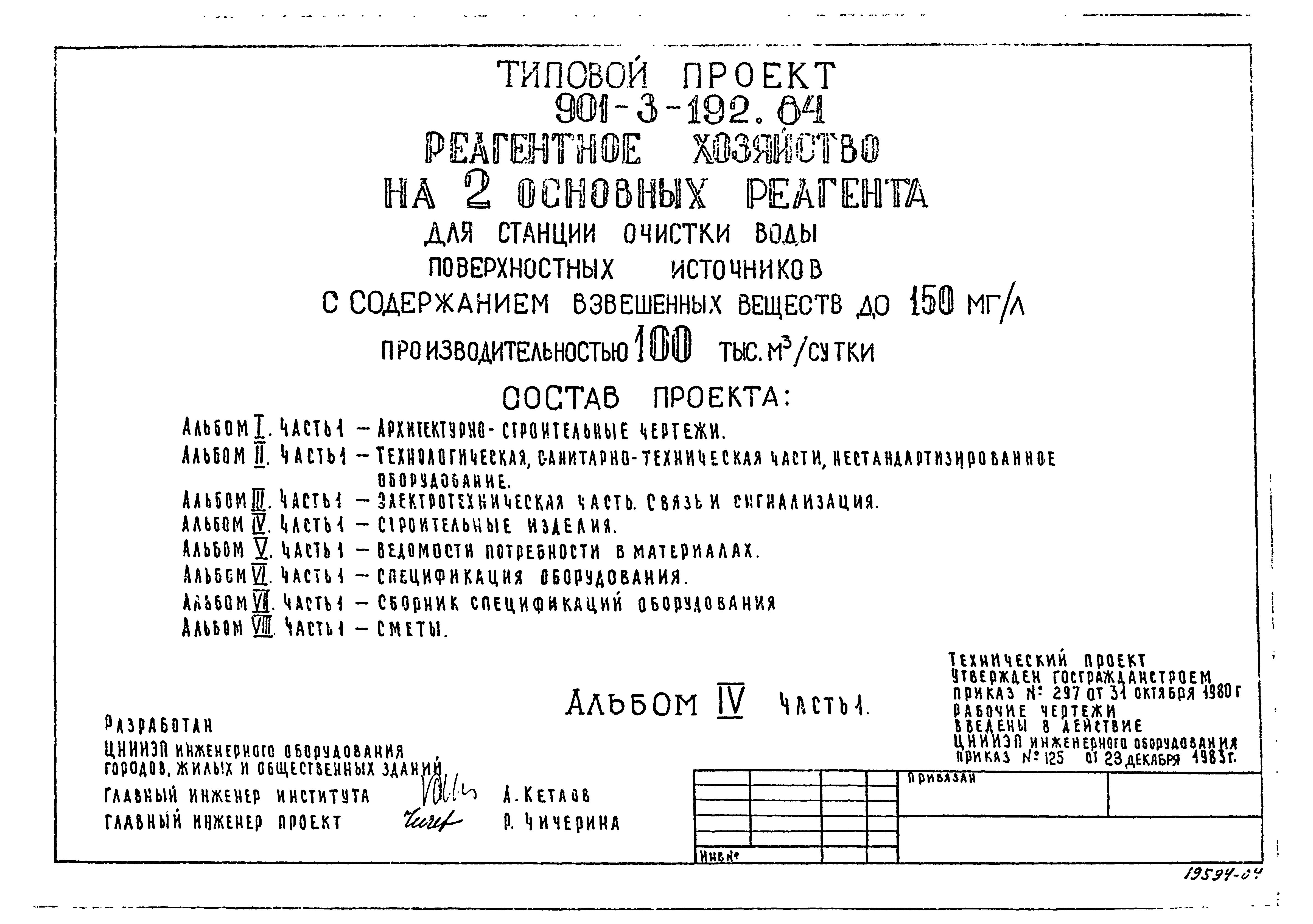 Типовой проект 901-3-192.84