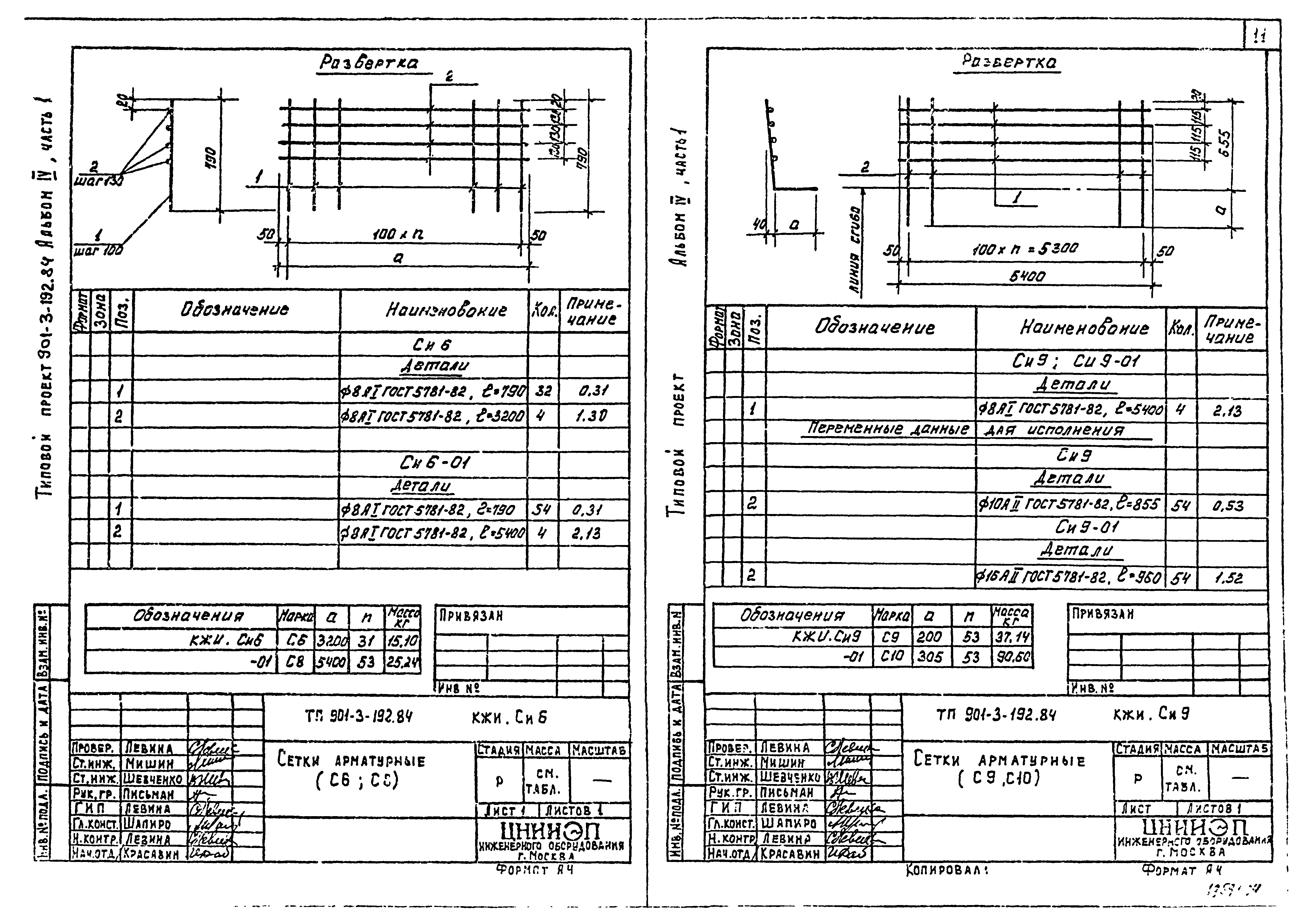 Типовой проект 901-3-192.84