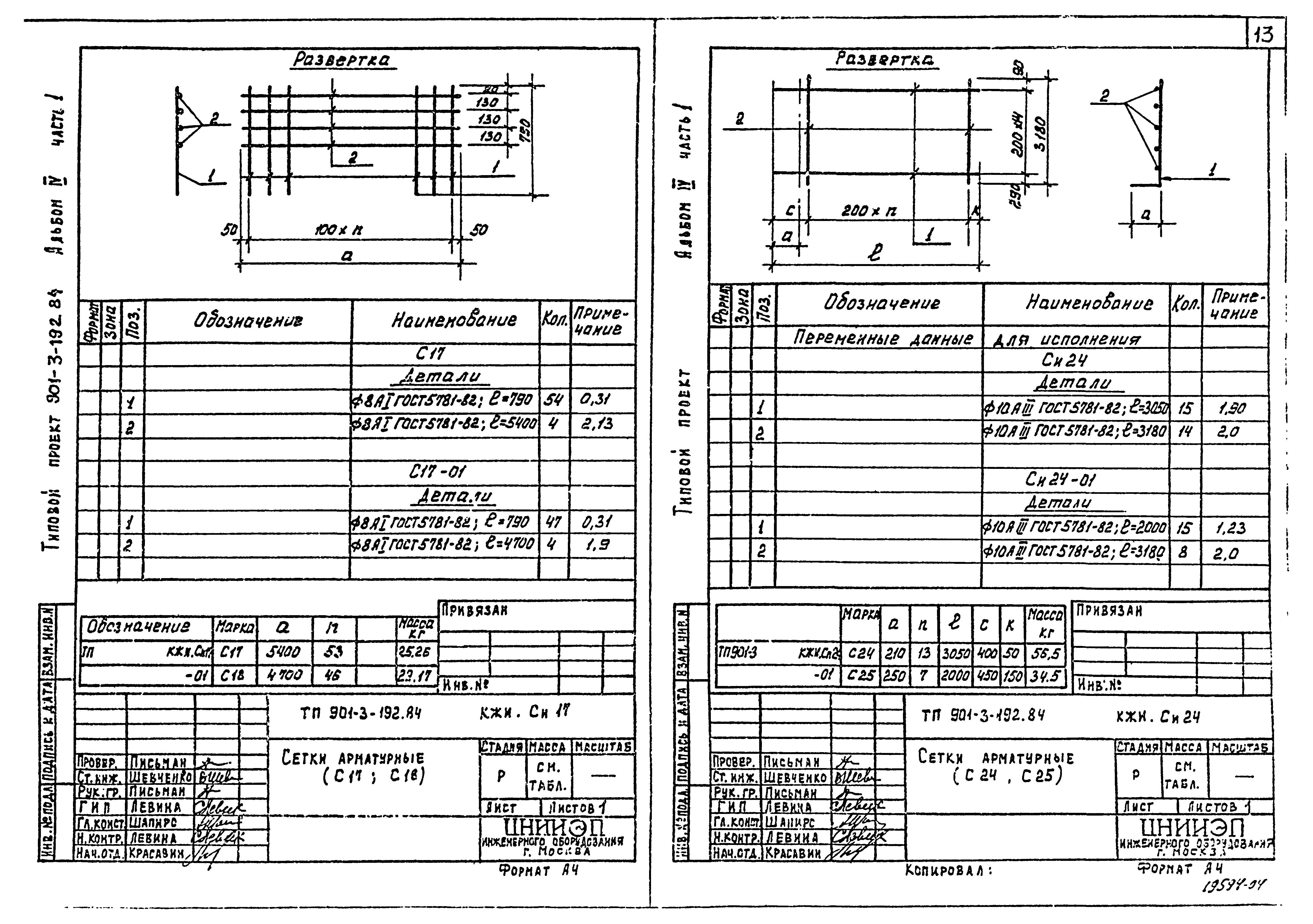 Типовой проект 901-3-192.84