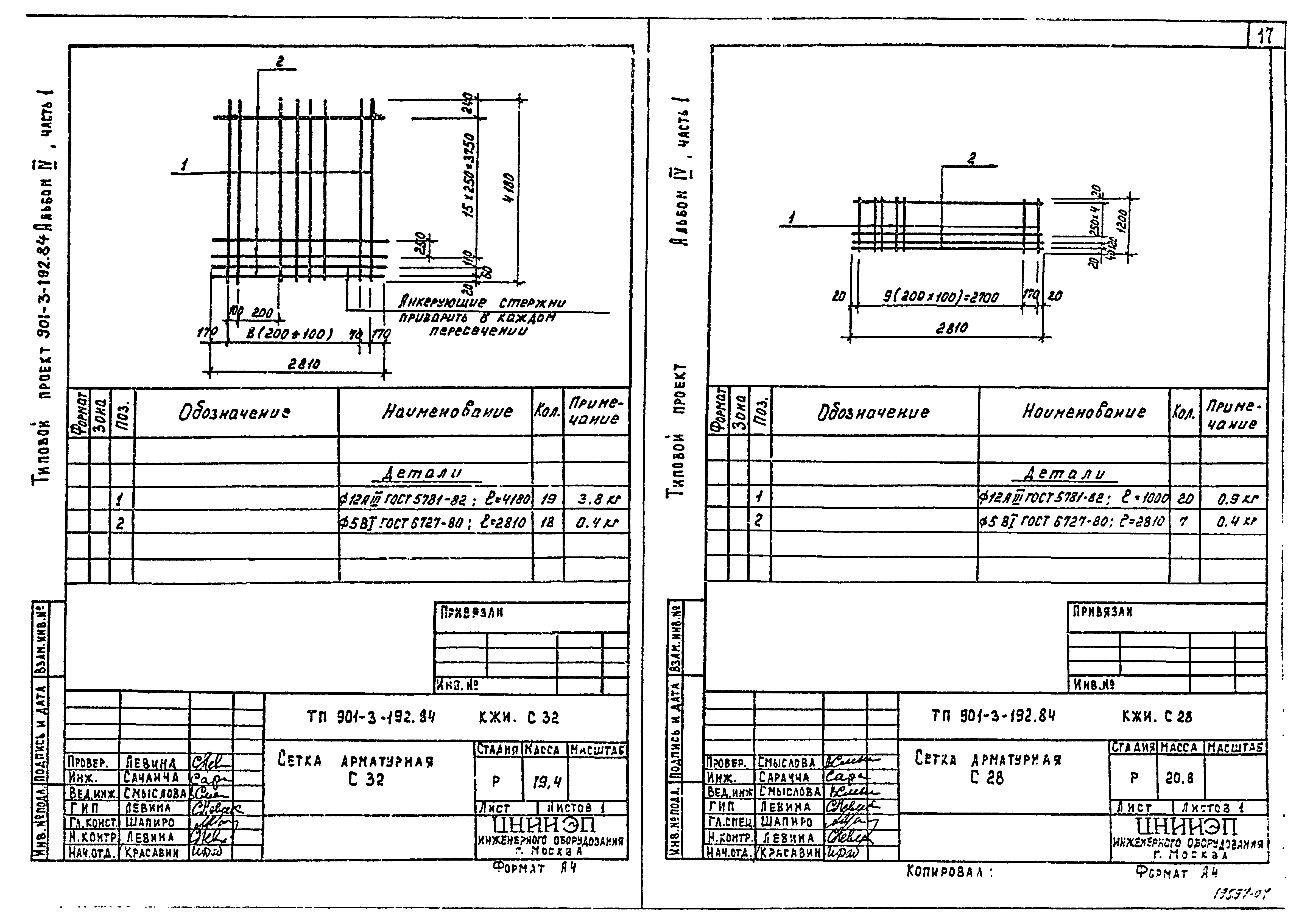 Типовой проект 901-3-192.84