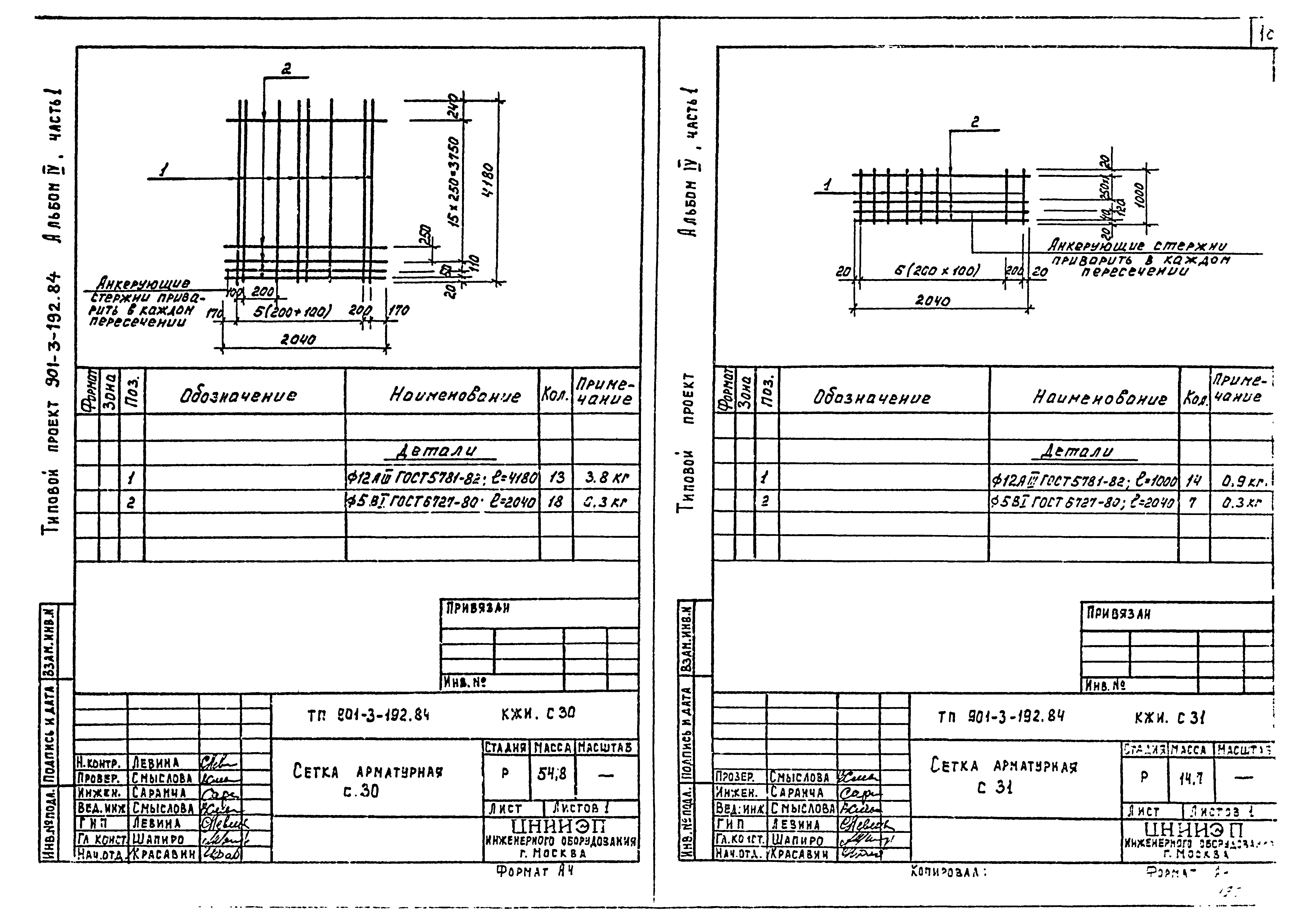 Типовой проект 901-3-192.84