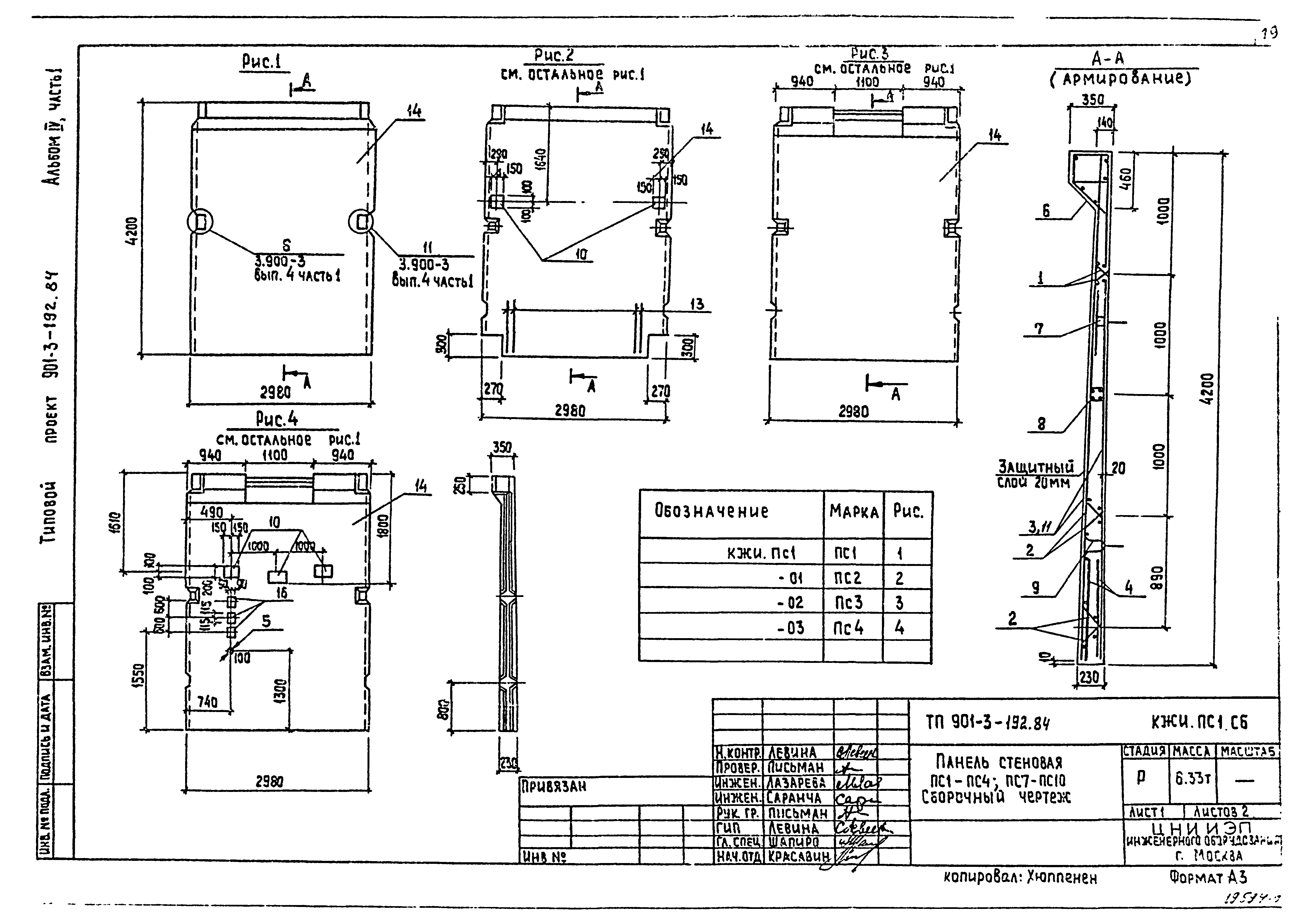 Типовой проект 901-3-192.84