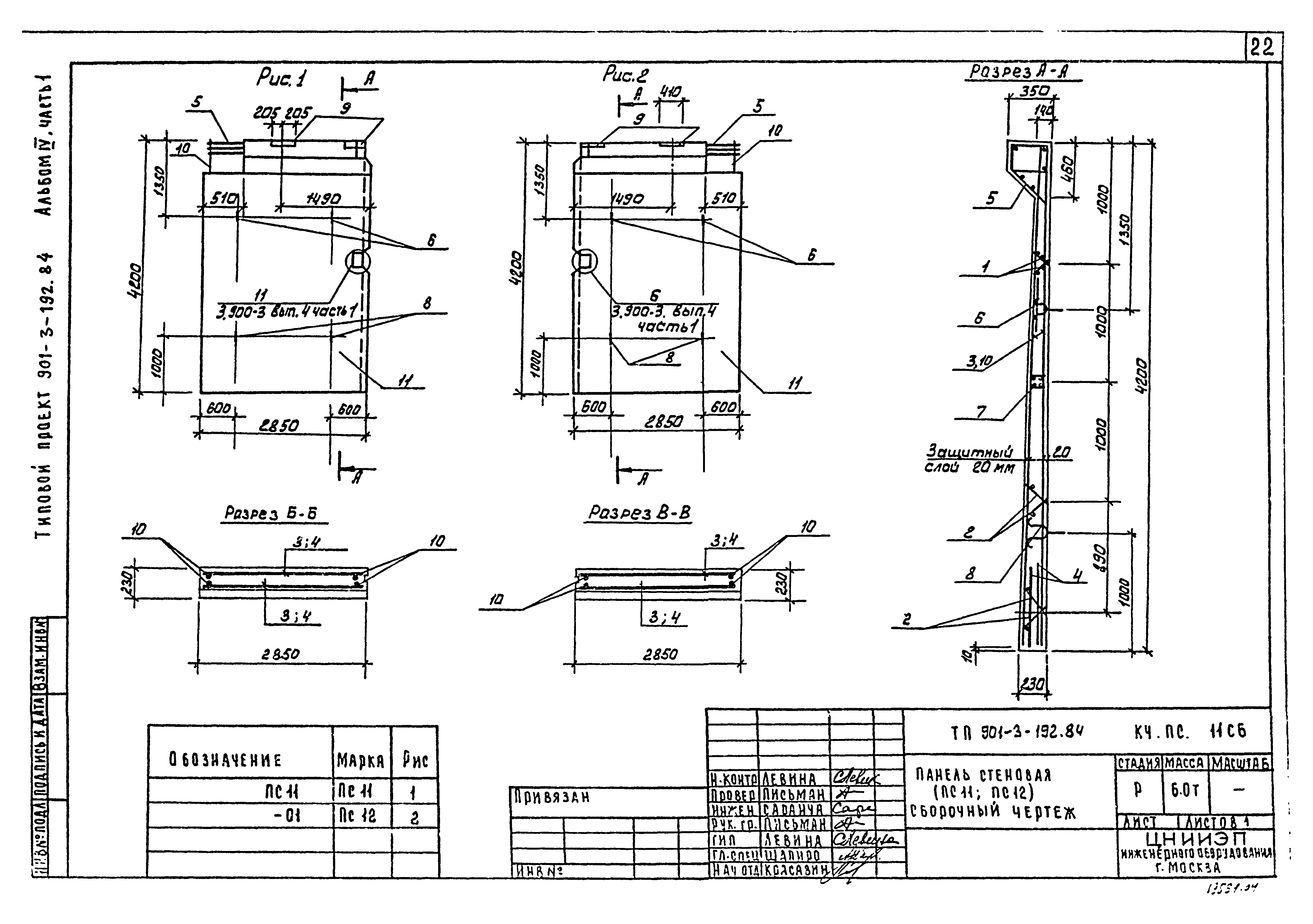 Типовой проект 901-3-192.84