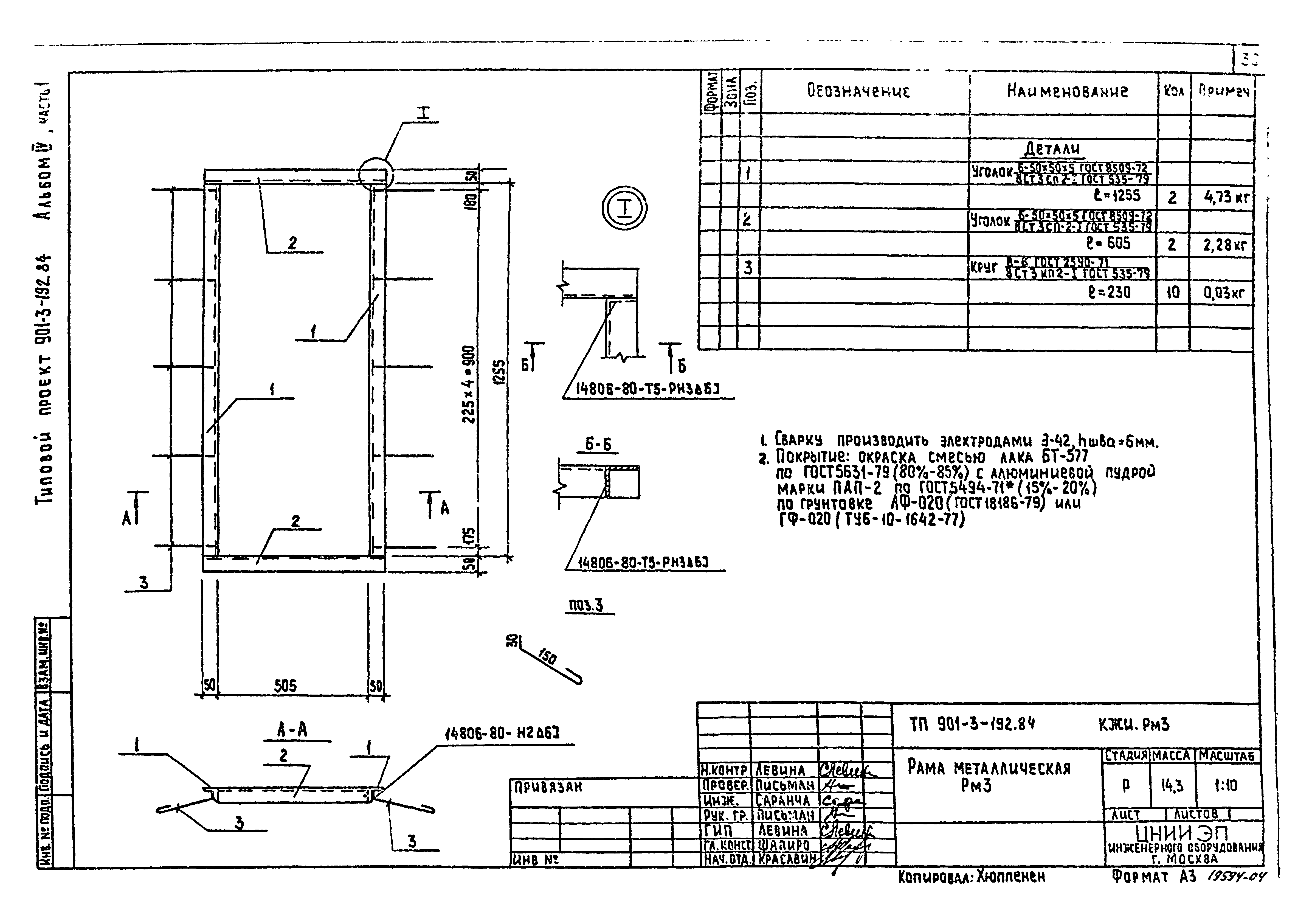 Типовой проект 901-3-192.84