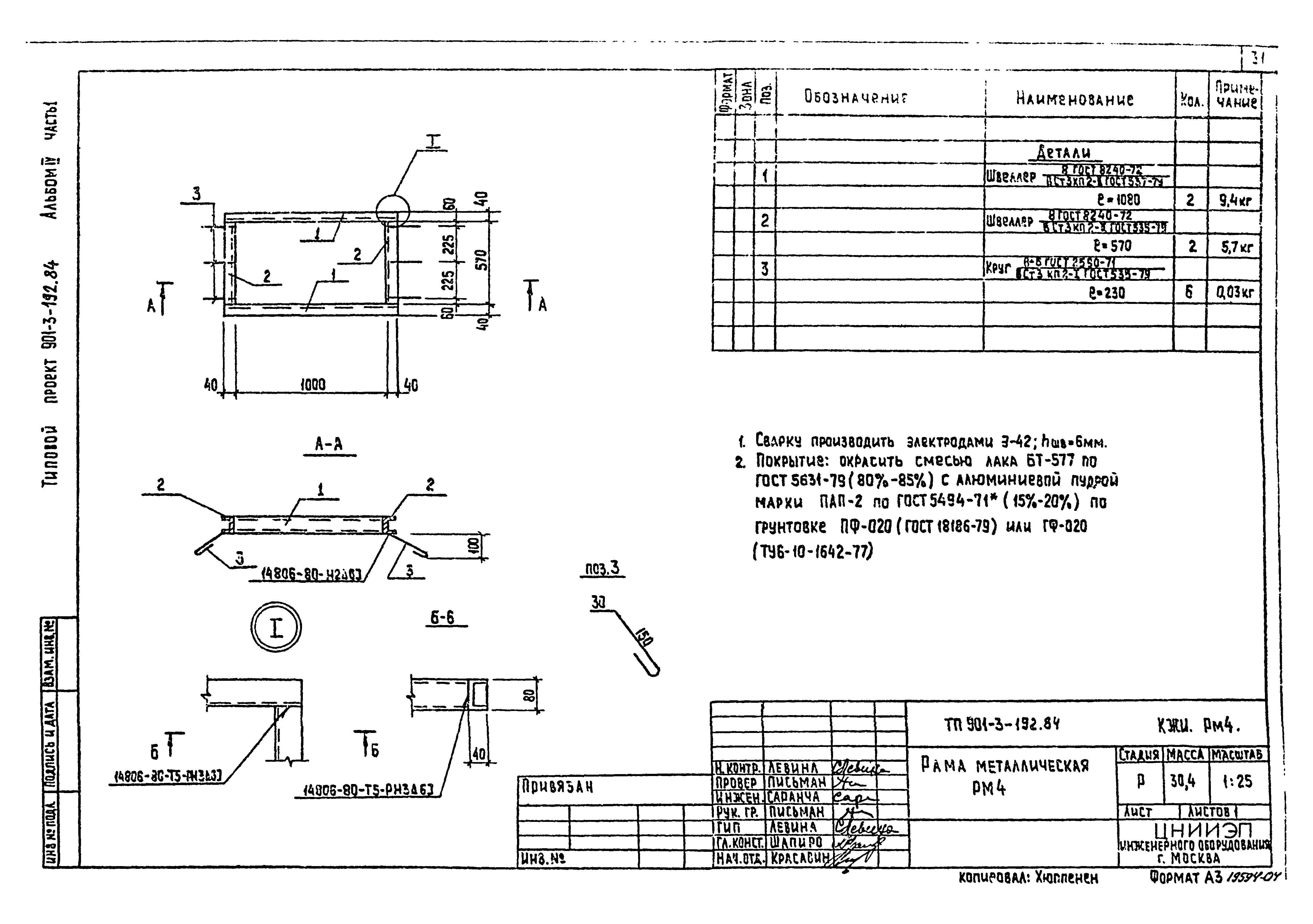 Типовой проект 901-3-192.84
