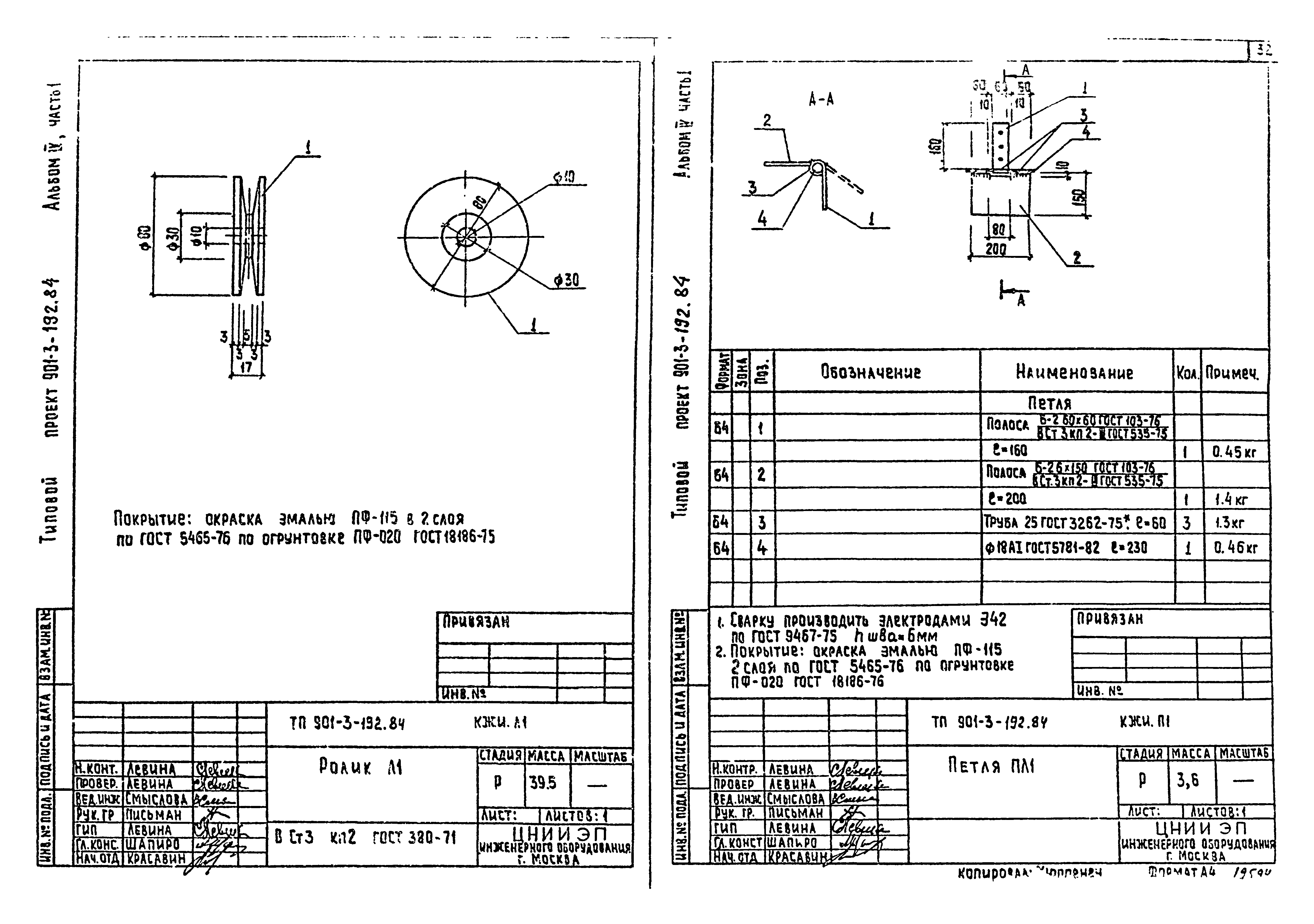 Типовой проект 901-3-192.84