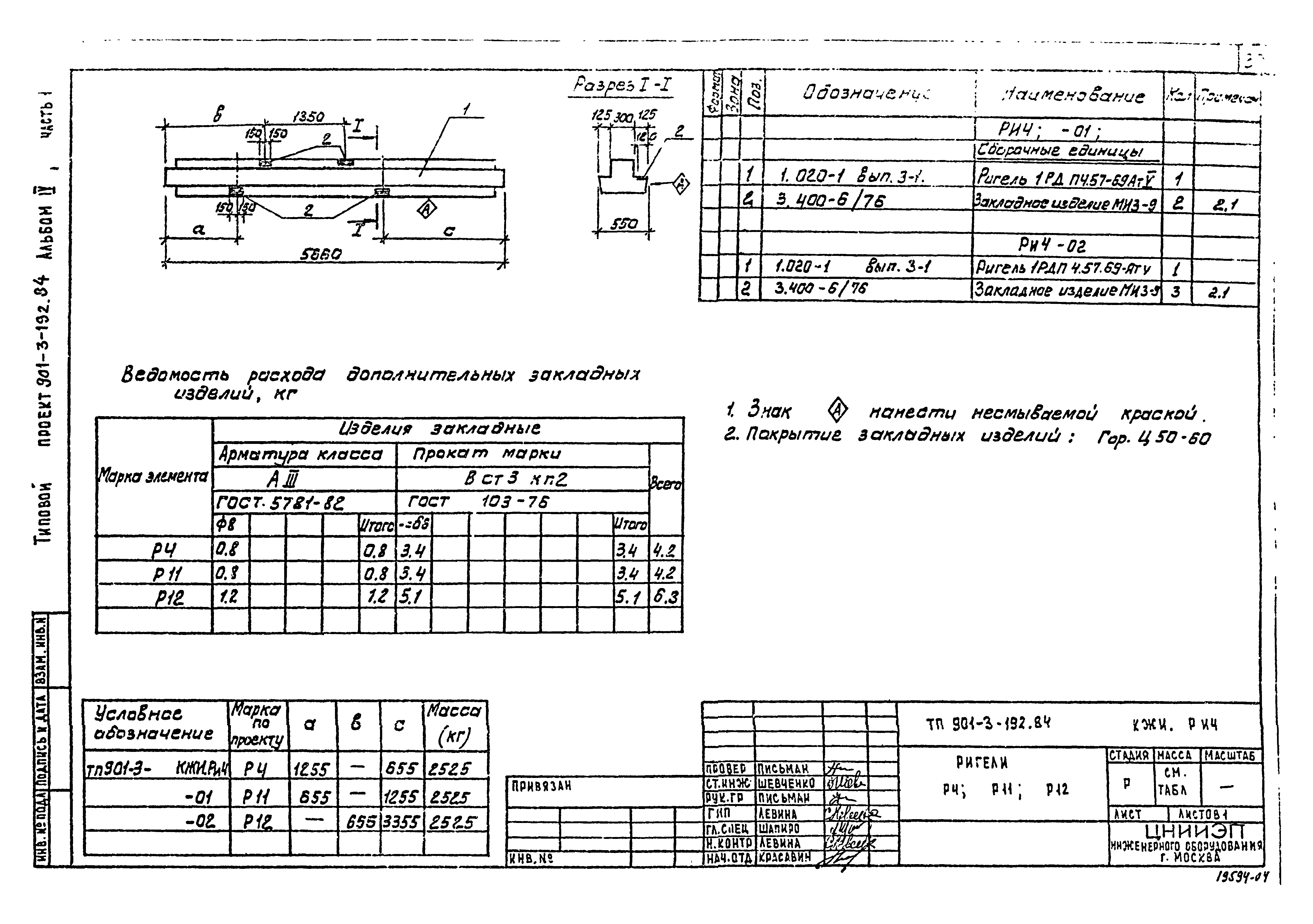 Типовой проект 901-3-192.84