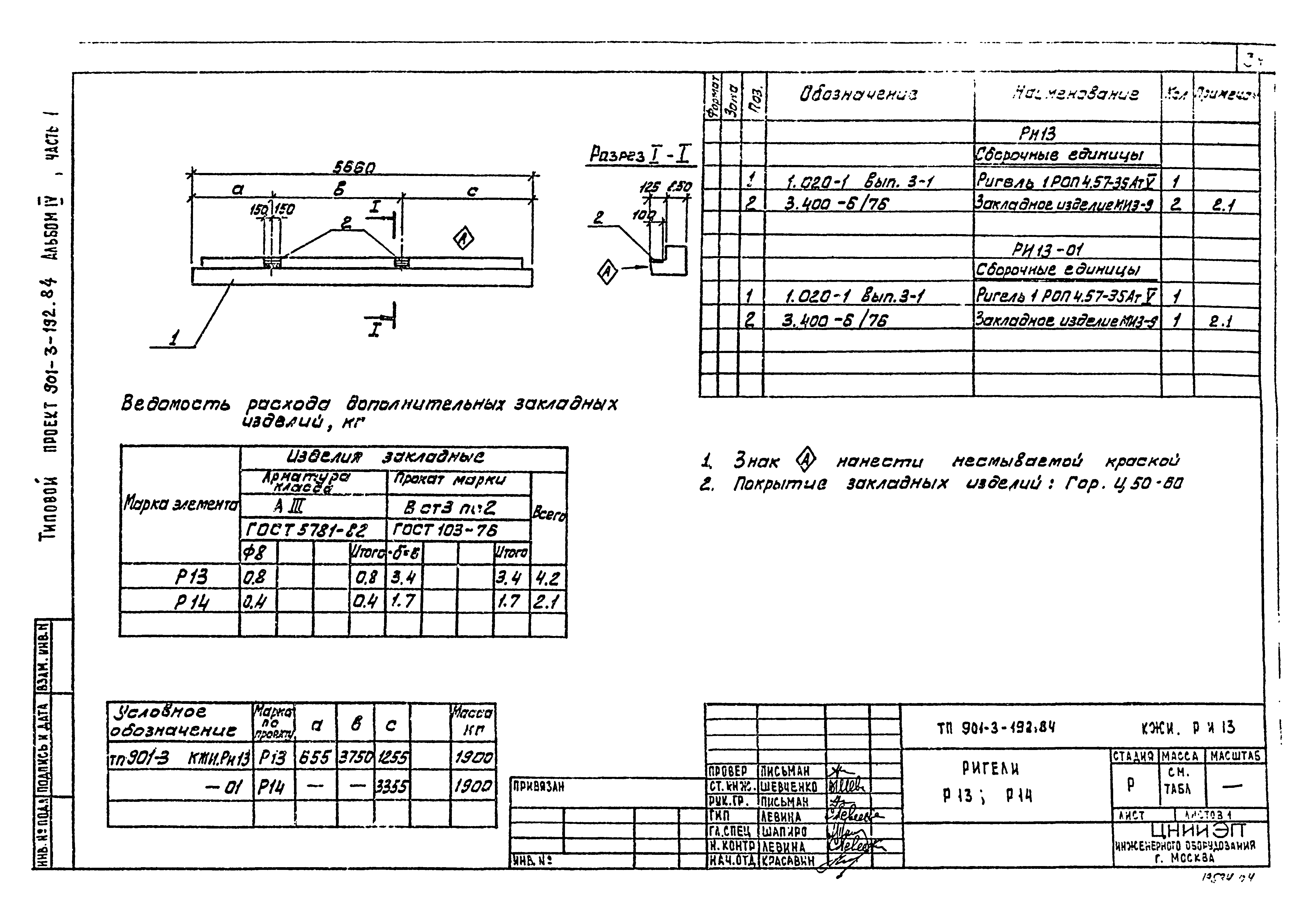 Типовой проект 901-3-192.84